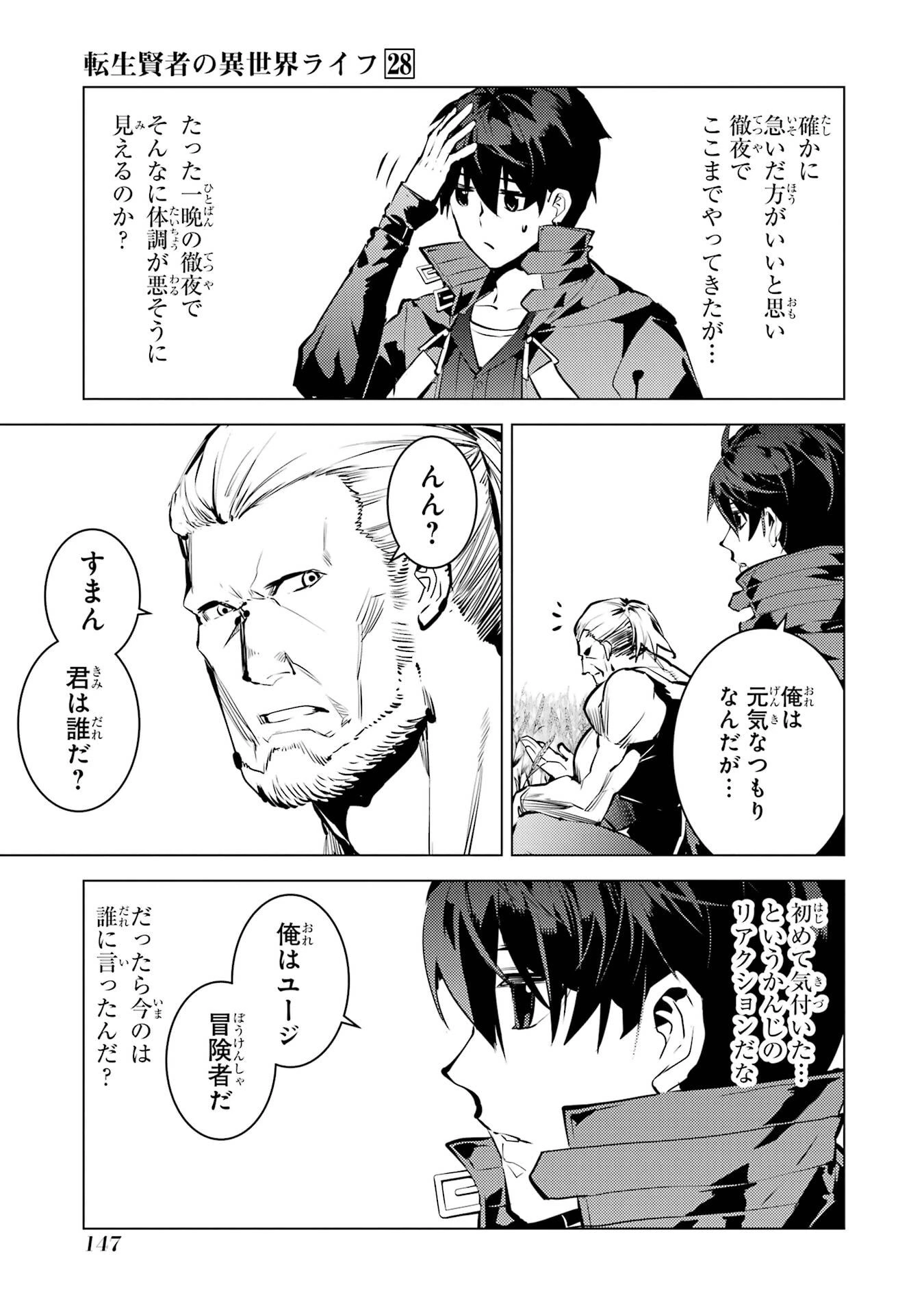 転生賢者の異世界ライフ ～第二の職業を得て、世界最強になりました～ 第84話 - 25