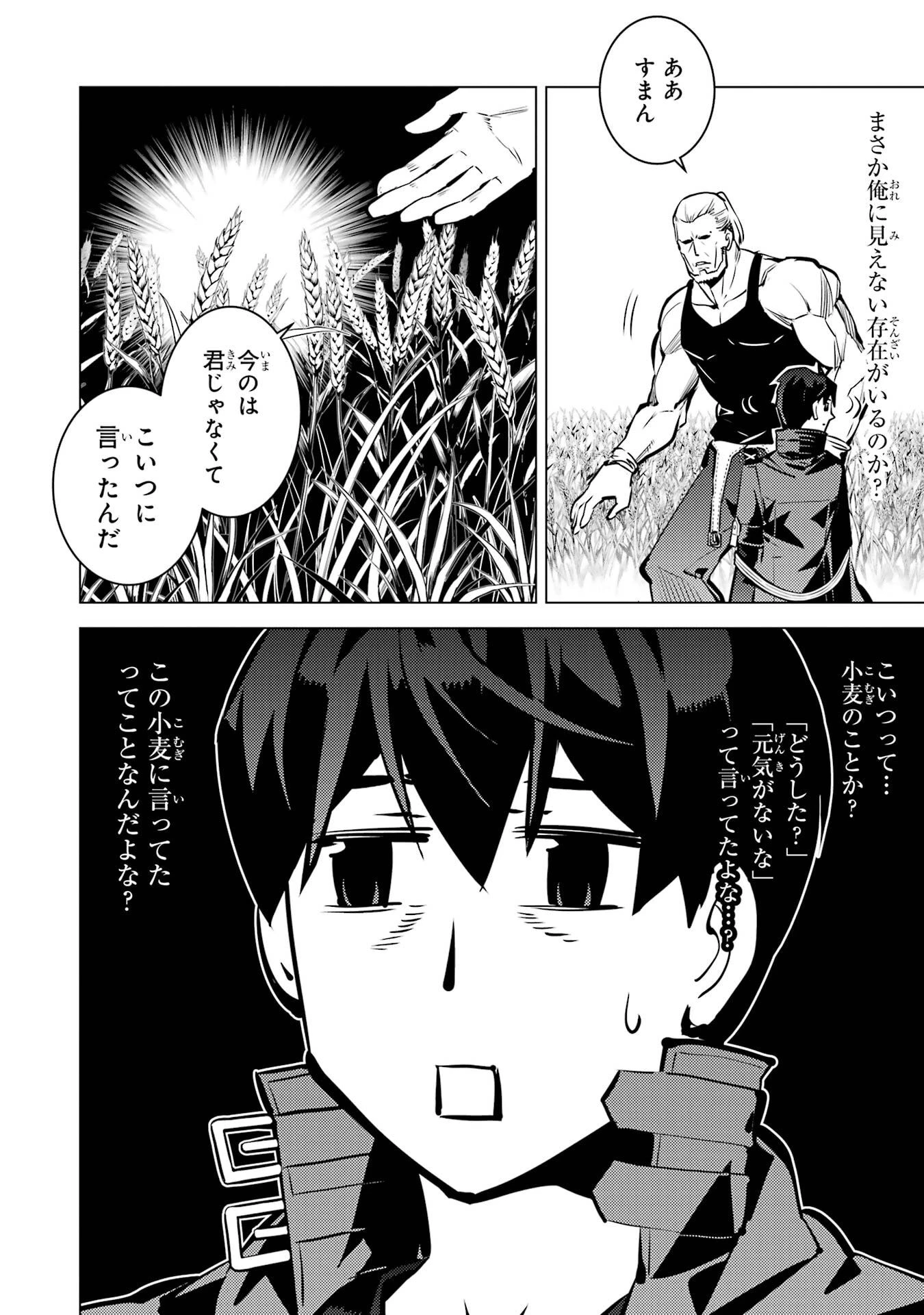 転生賢者の異世界ライフ ～第二の職業を得て、世界最強になりました～ 第84話 - 26