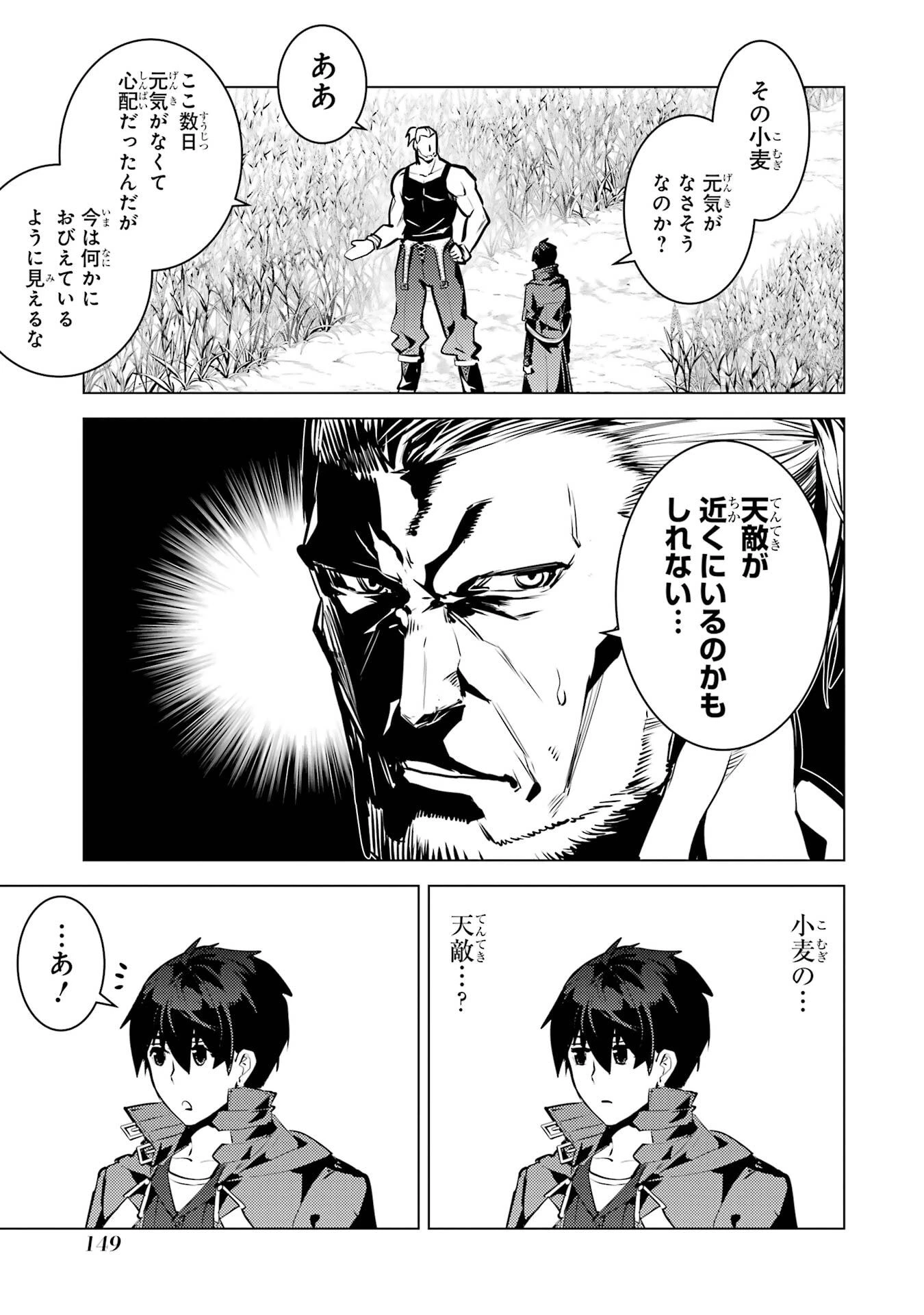 転生賢者の異世界ライフ ～第二の職業を得て、世界最強になりました～ 第84話 - 27