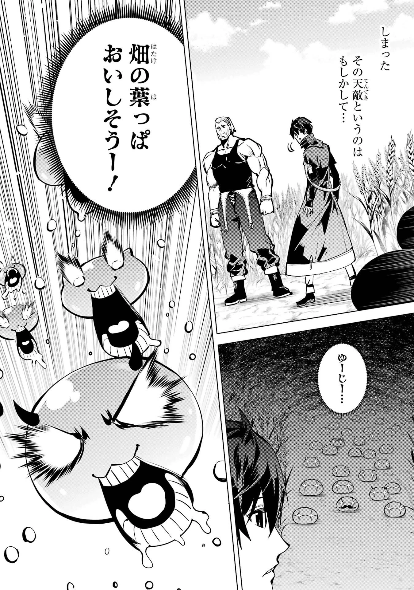 転生賢者の異世界ライフ ～第二の職業を得て、世界最強になりました～ 第84話 - 28