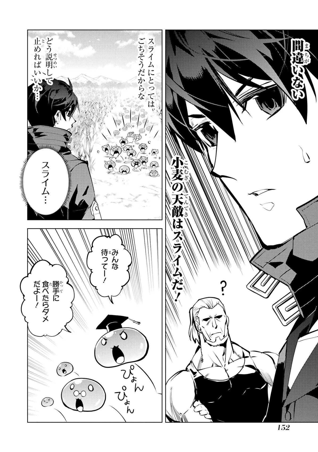 転生賢者の異世界ライフ ～第二の職業を得て、世界最強になりました～ 第84話 - 30