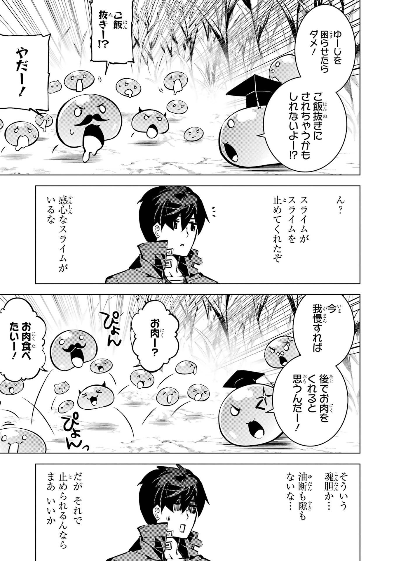 転生賢者の異世界ライフ ～第二の職業を得て、世界最強になりました～ 第84話 - 31