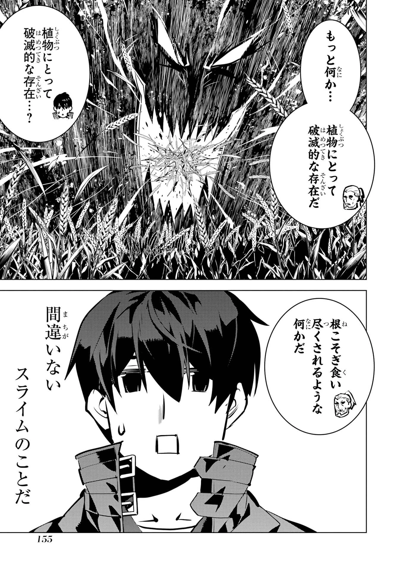 転生賢者の異世界ライフ ～第二の職業を得て、世界最強になりました～ 第84話 - 33