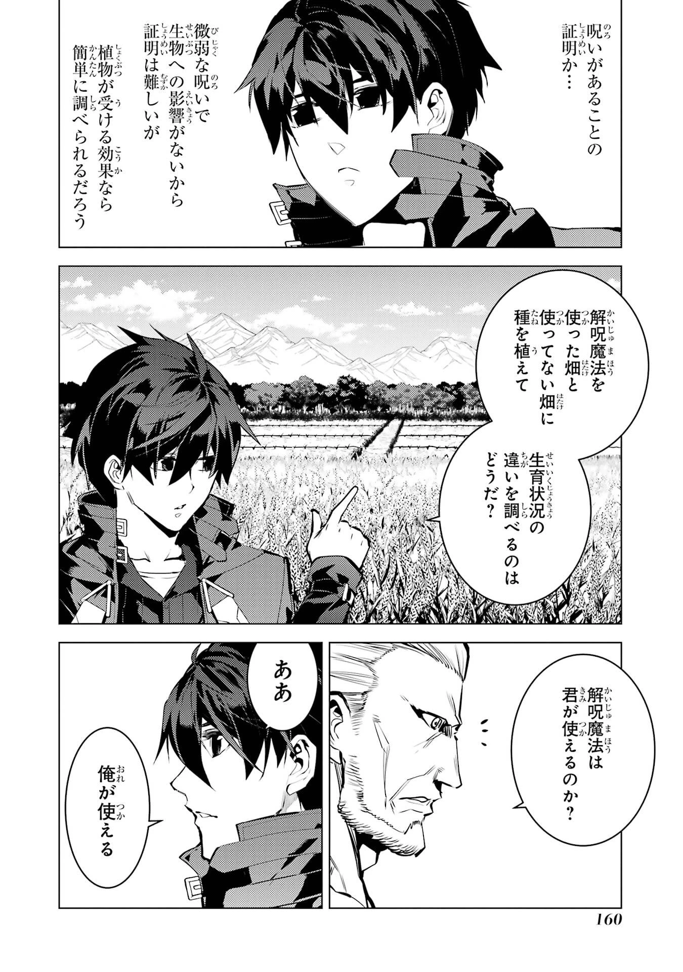 転生賢者の異世界ライフ ～第二の職業を得て、世界最強になりました～ 第84話 - 38