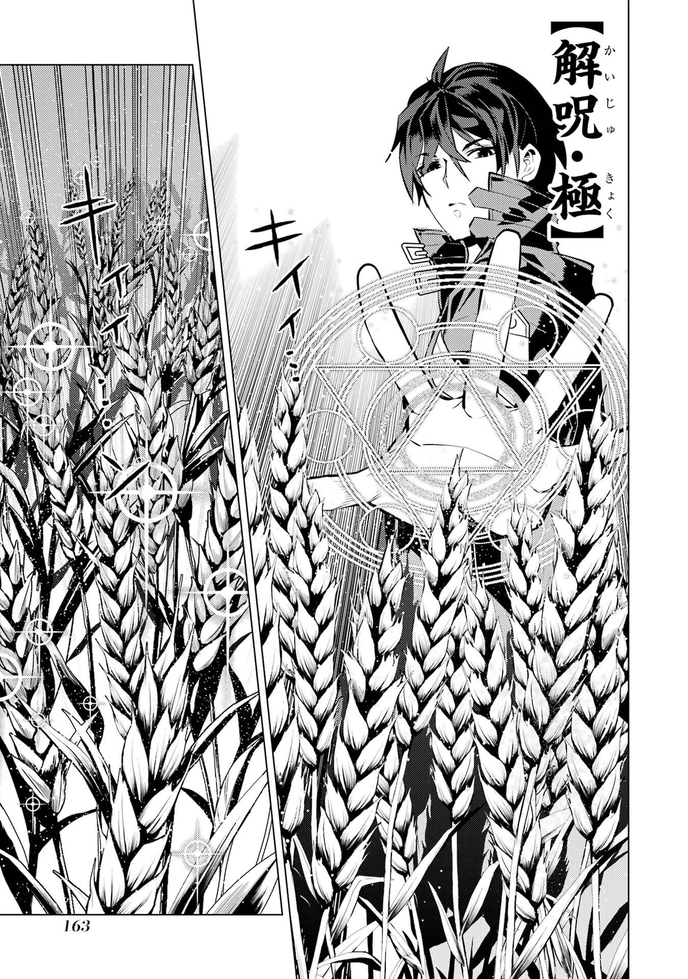 転生賢者の異世界ライフ ～第二の職業を得て、世界最強になりました～ 第84話 - 41