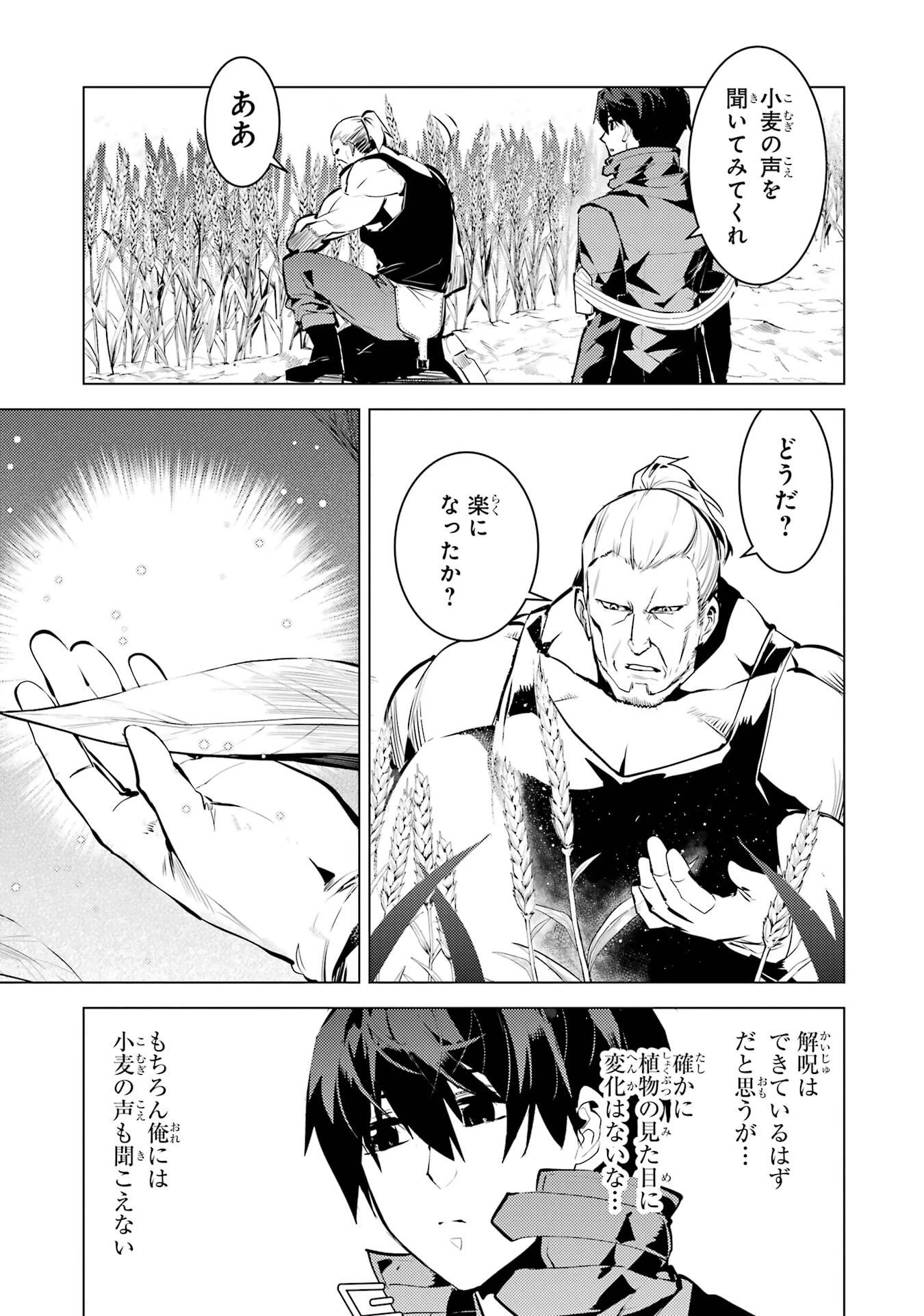 転生賢者の異世界ライフ ～第二の職業を得て、世界最強になりました～ 第84話 - 43