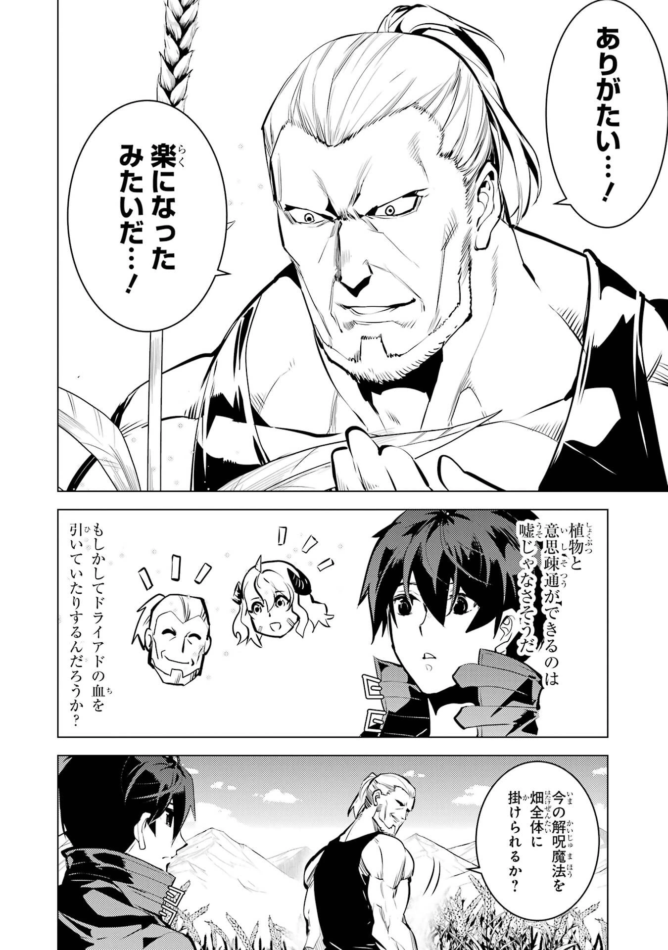 転生賢者の異世界ライフ ～第二の職業を得て、世界最強になりました～ 第84話 - 44