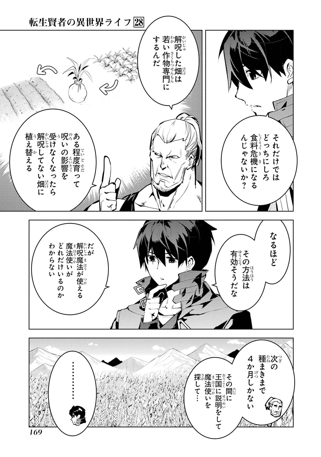 転生賢者の異世界ライフ ～第二の職業を得て、世界最強になりました～ 第84話 - 47