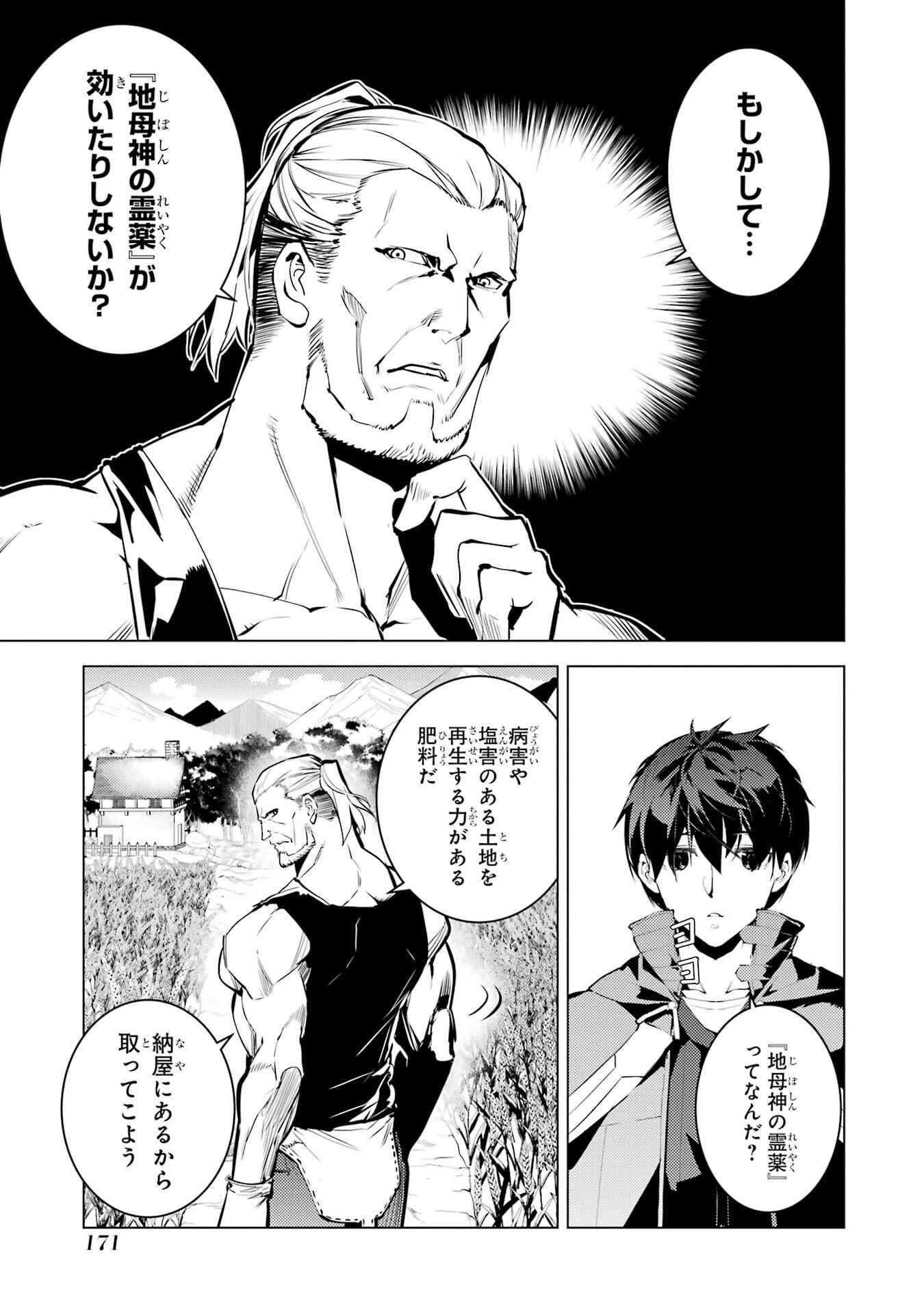 転生賢者の異世界ライフ ～第二の職業を得て、世界最強になりました～ 第84話 - 49