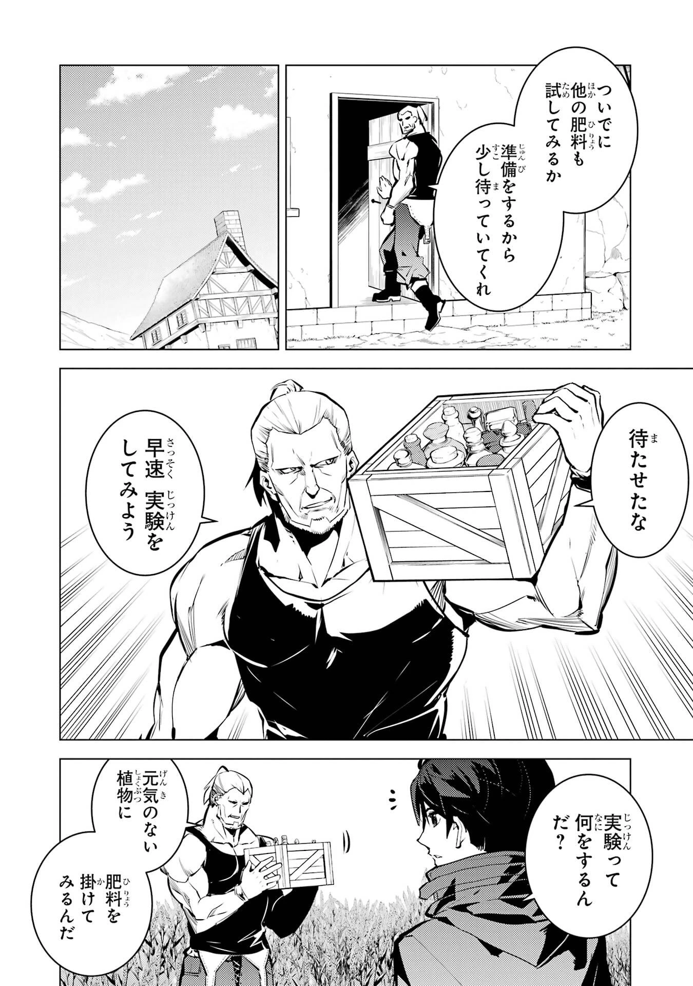 転生賢者の異世界ライフ ～第二の職業を得て、世界最強になりました～ 第84話 - 50