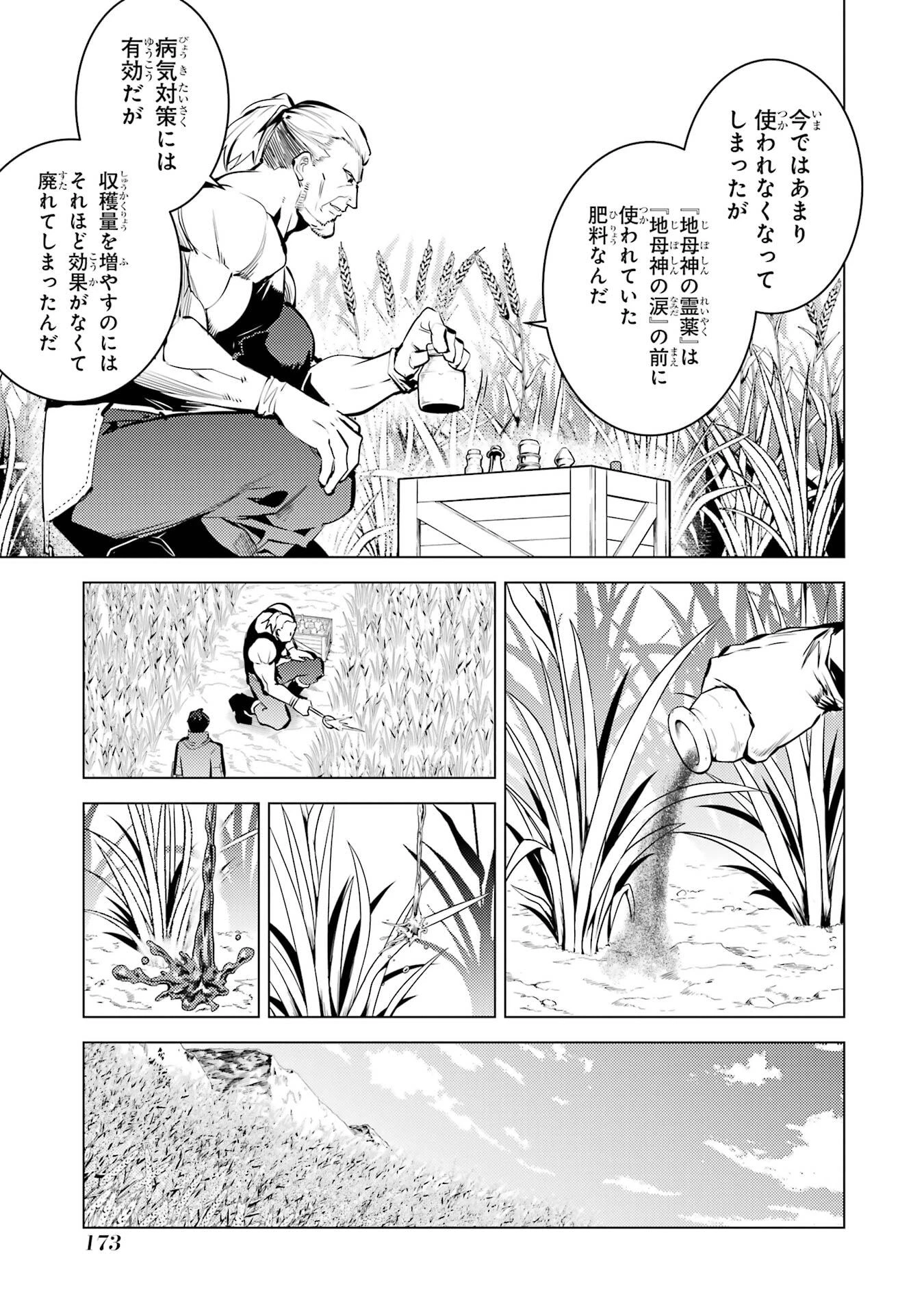 転生賢者の異世界ライフ ～第二の職業を得て、世界最強になりました～ 第84話 - 51