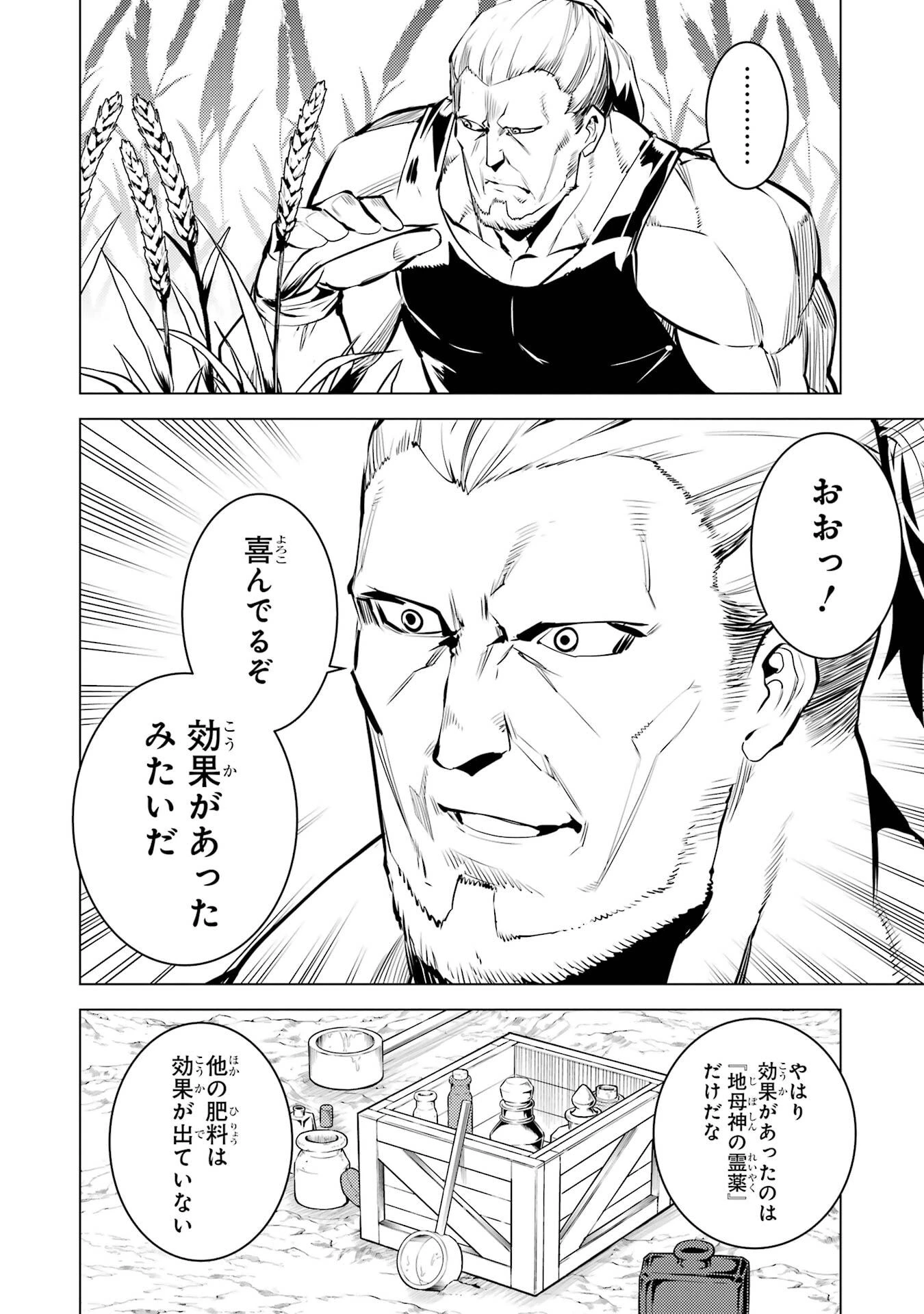 転生賢者の異世界ライフ ～第二の職業を得て、世界最強になりました～ 第84話 - 52