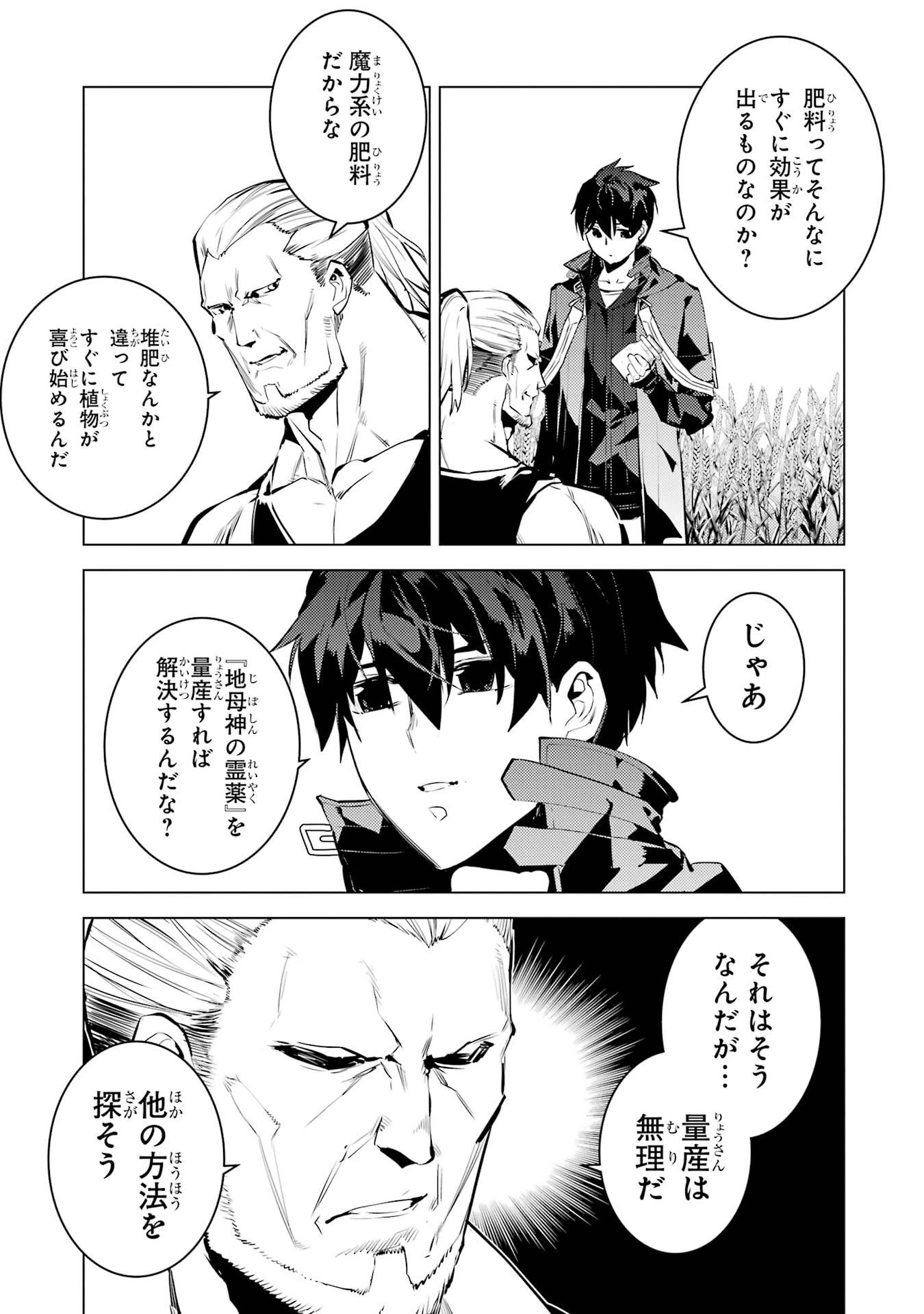 転生賢者の異世界ライフ ～第二の職業を得て、世界最強になりました～ 第84話 - 53