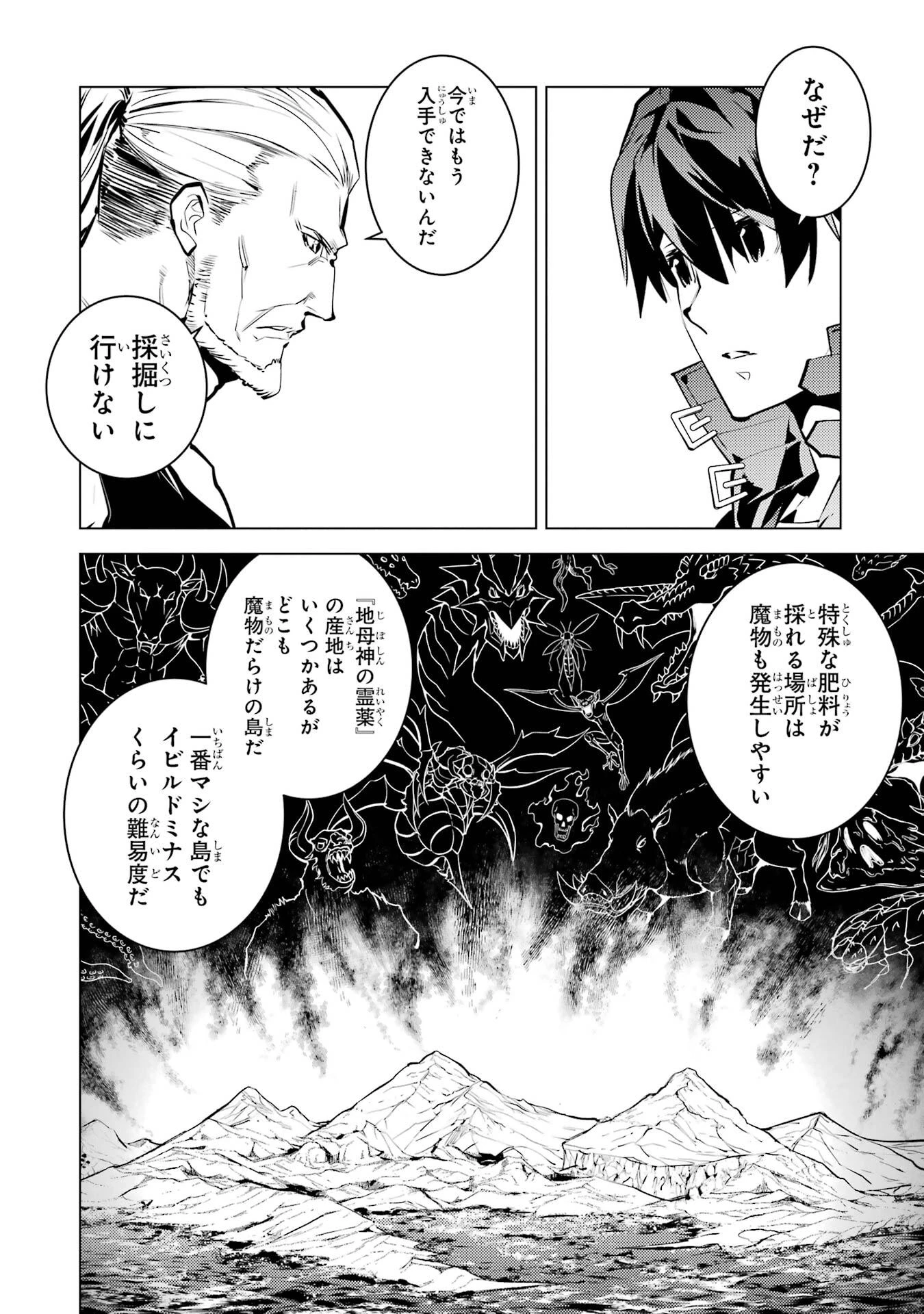 転生賢者の異世界ライフ ～第二の職業を得て、世界最強になりました～ 第84話 - 54