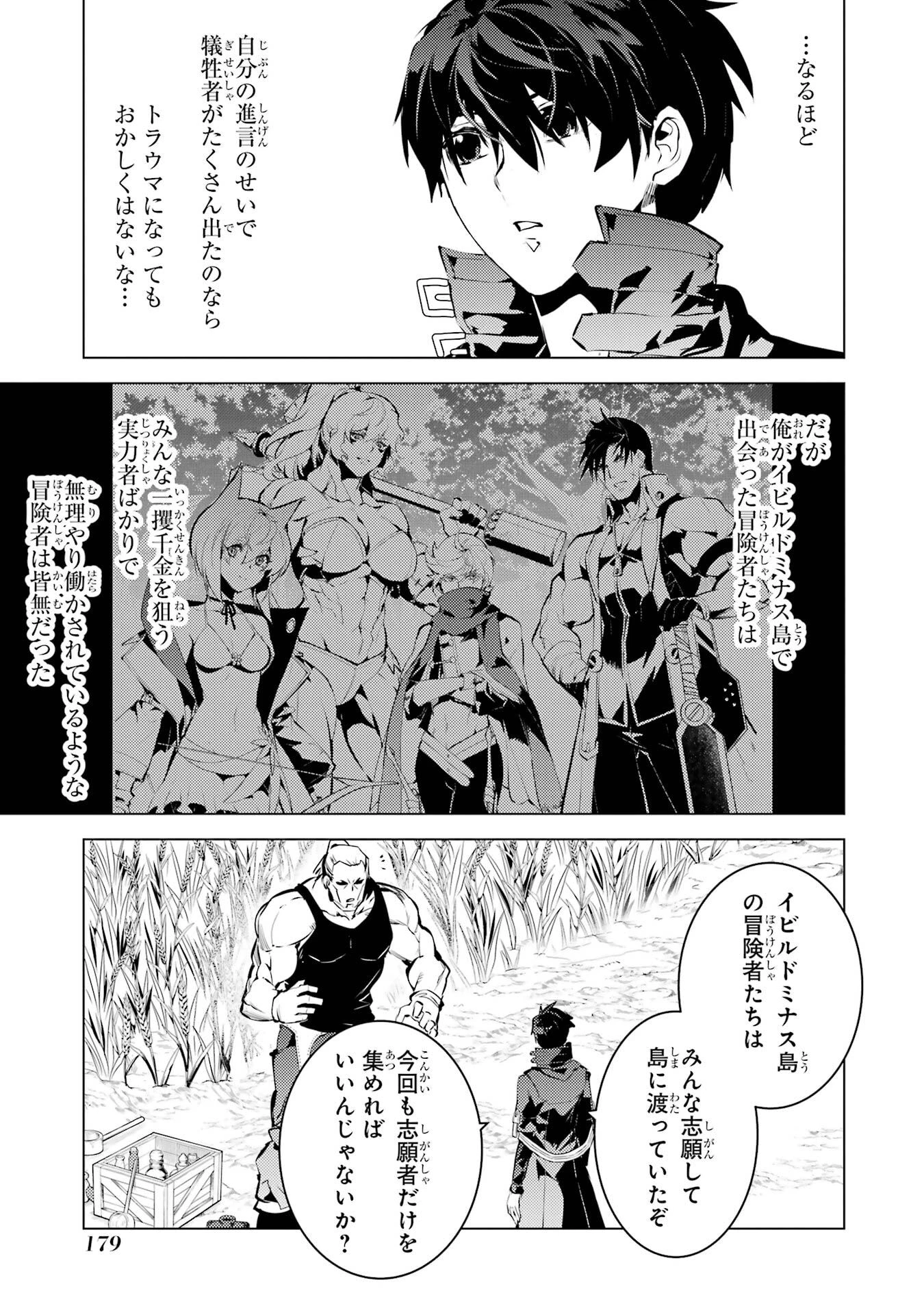 転生賢者の異世界ライフ ～第二の職業を得て、世界最強になりました～ 第84話 - 57