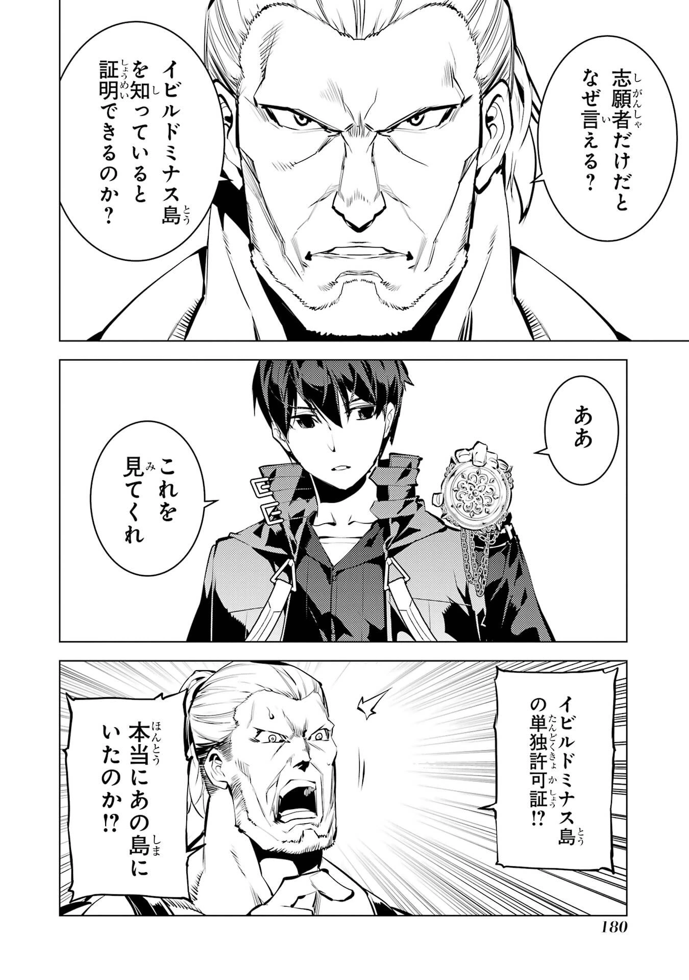 転生賢者の異世界ライフ ～第二の職業を得て、世界最強になりました～ 第84話 - 58