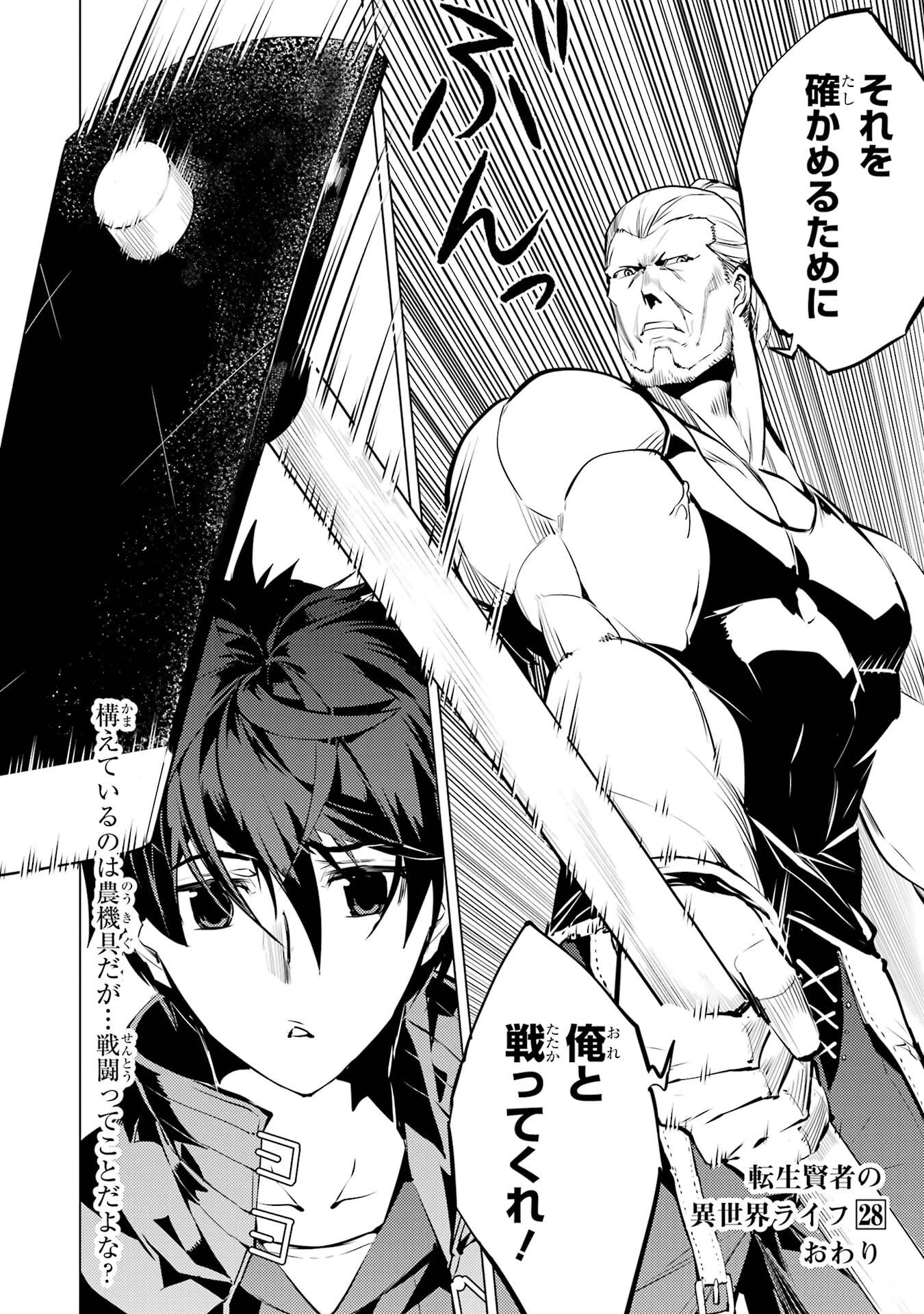 転生賢者の異世界ライフ ～第二の職業を得て、世界最強になりました～ 第84話 - 60