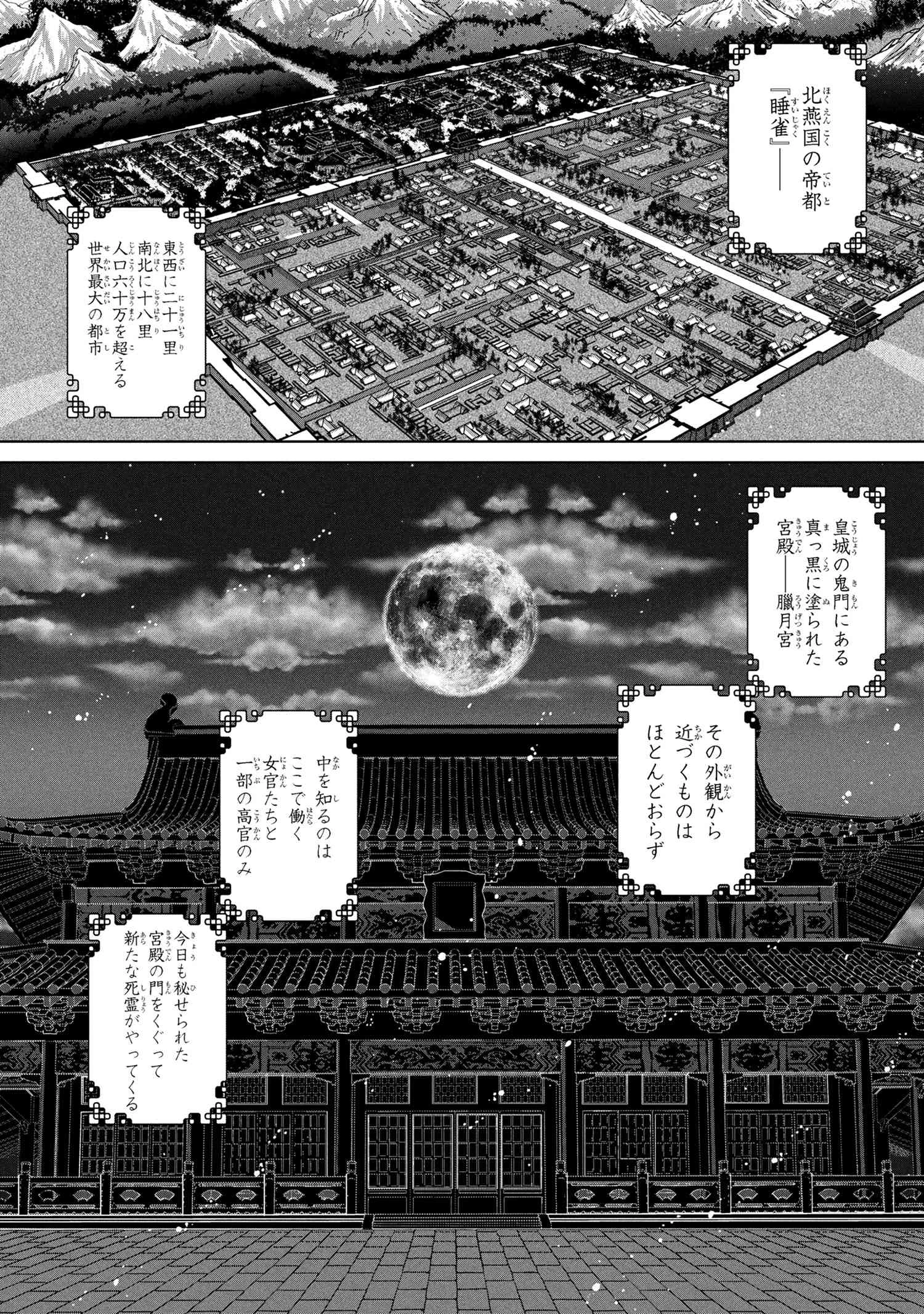 後宮冥府の料理人 第1話 - 2