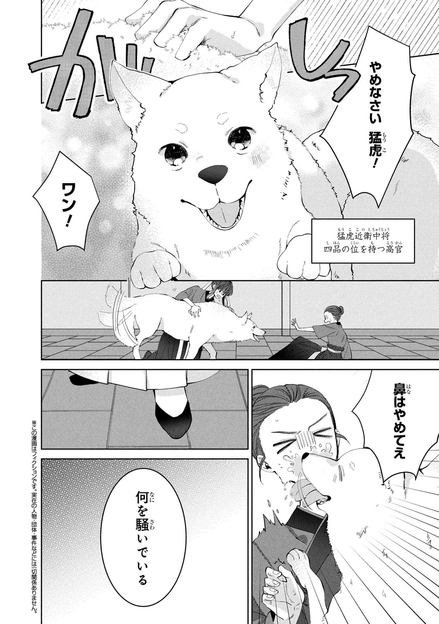 後宮冥府の料理人 第1話 - 4