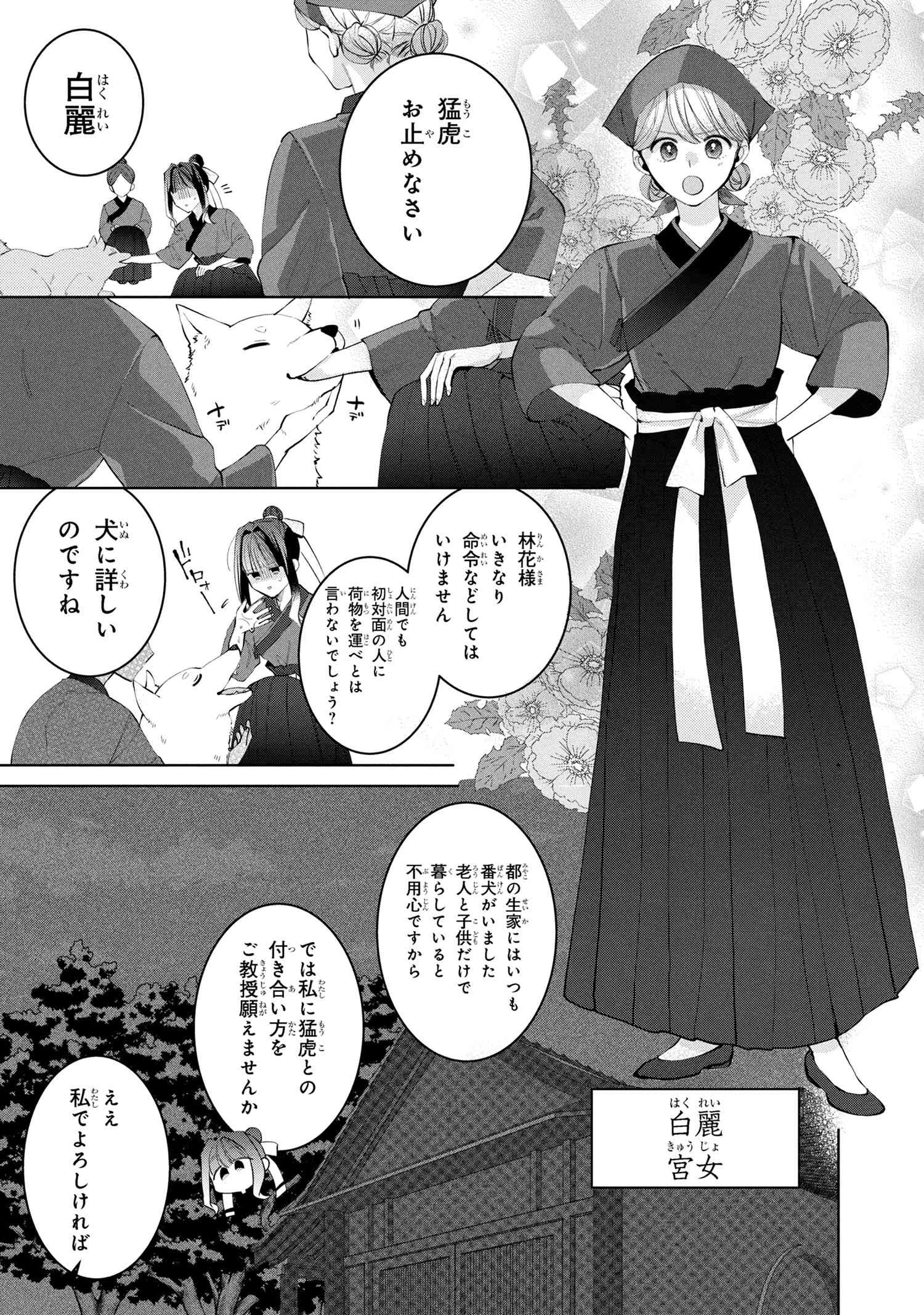 後宮冥府の料理人 第1話 - 7
