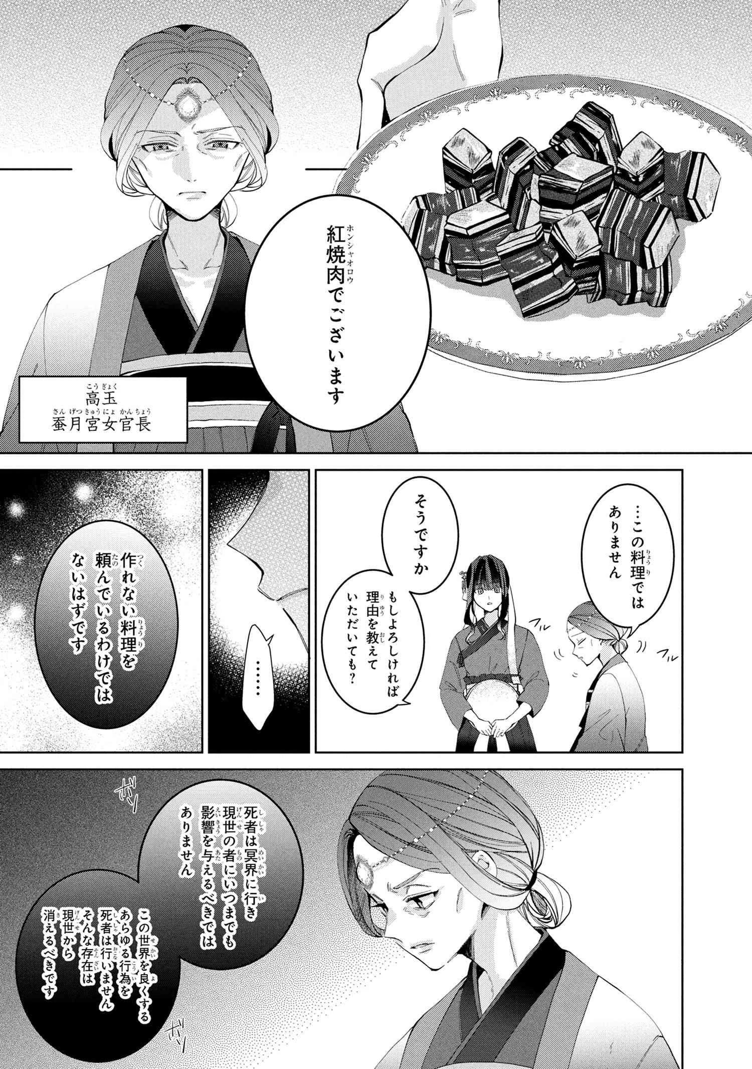 後宮冥府の料理人 第1話 - 9