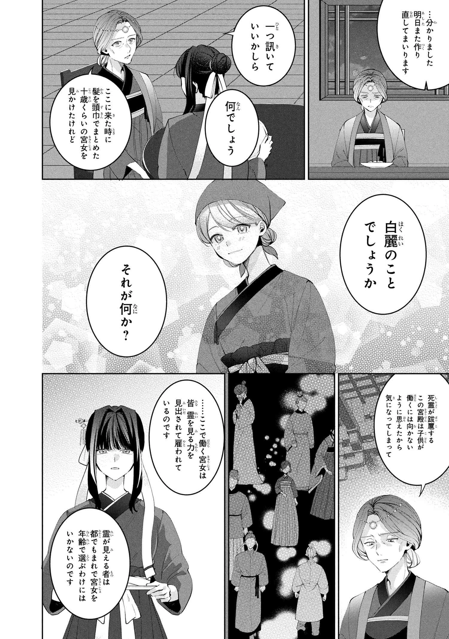 後宮冥府の料理人 第1話 - 10