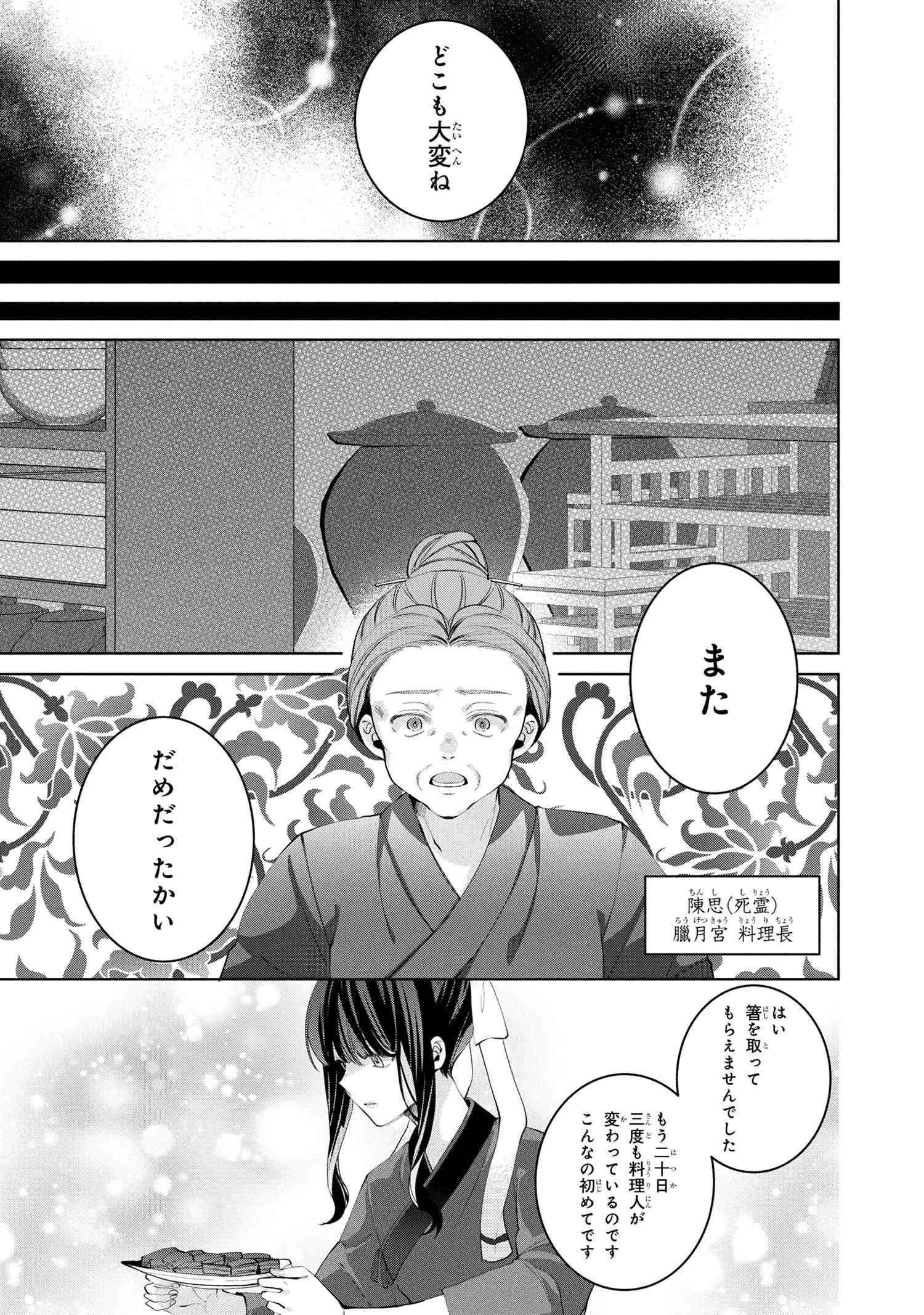 後宮冥府の料理人 第1話 - 11