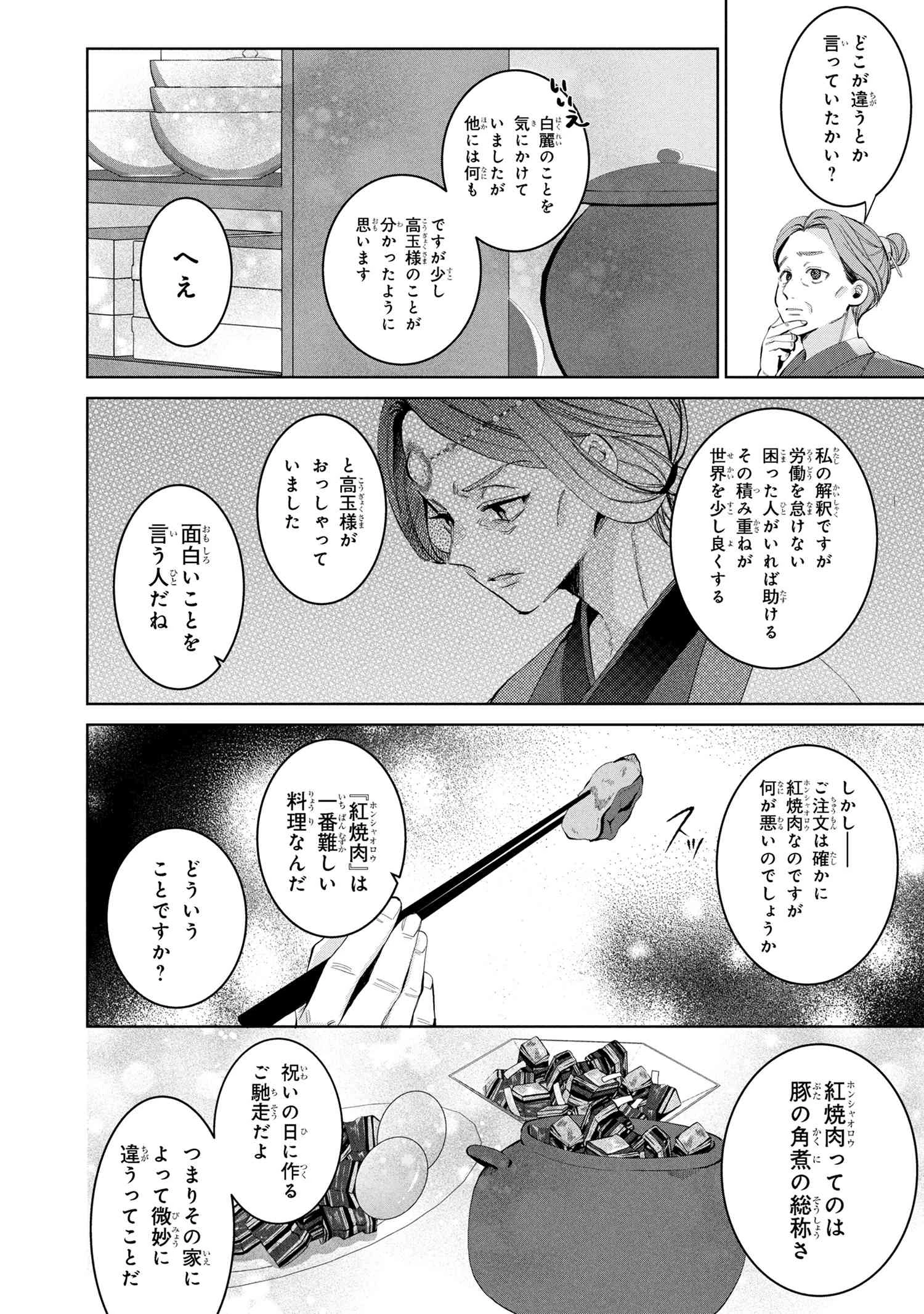 後宮冥府の料理人 第1話 - 12