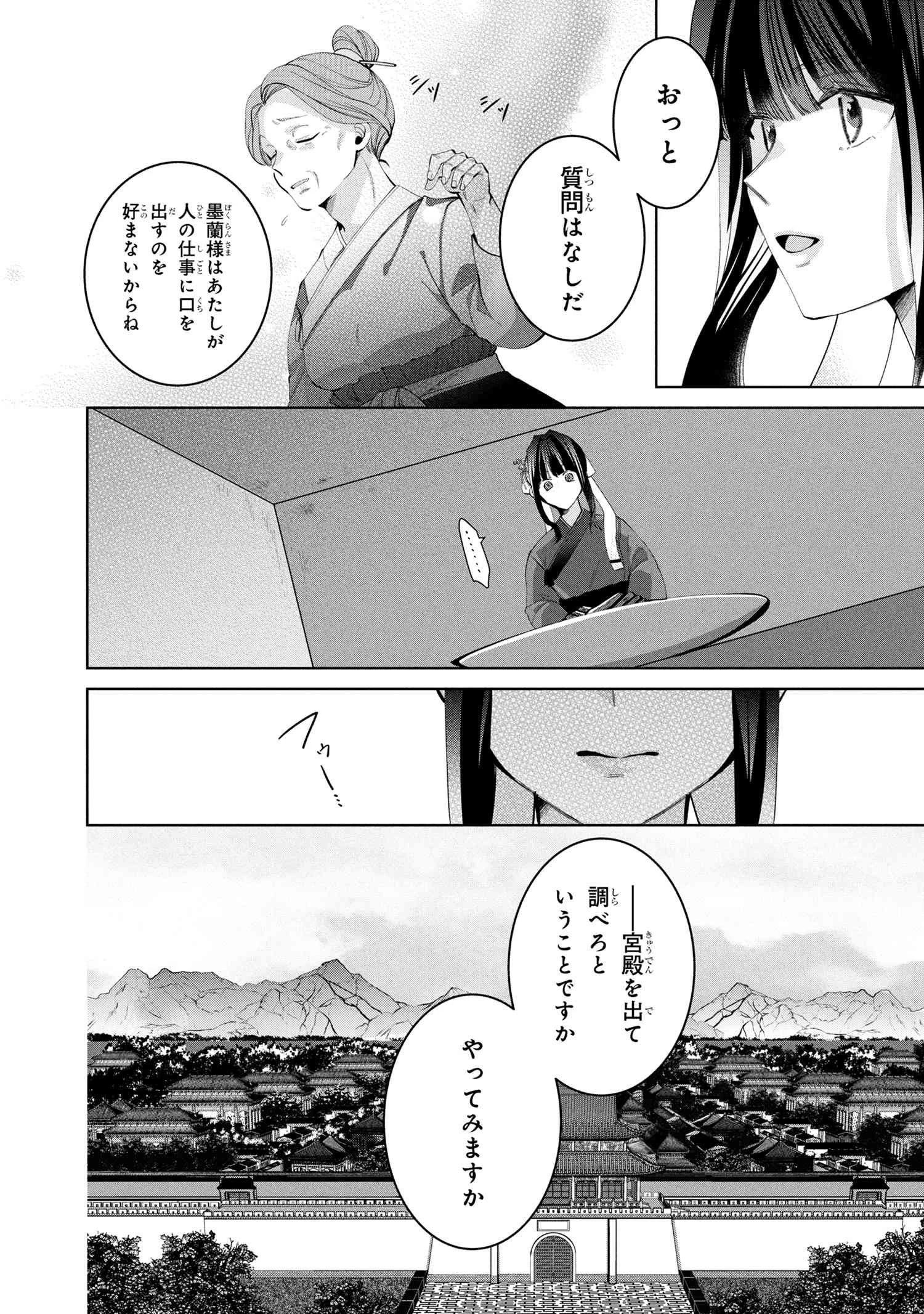 後宮冥府の料理人 第1話 - 14