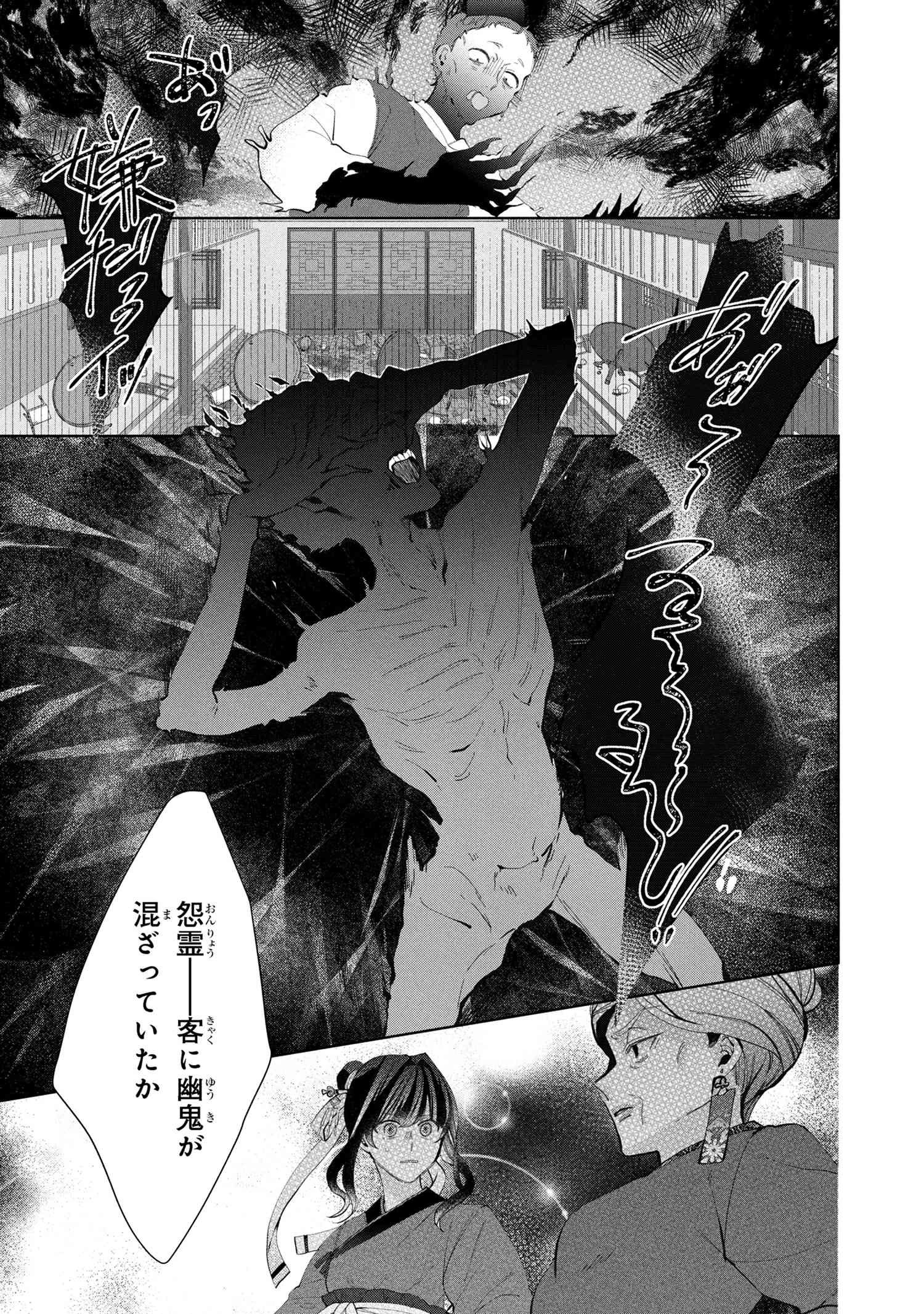 後宮冥府の料理人 第1話 - 17