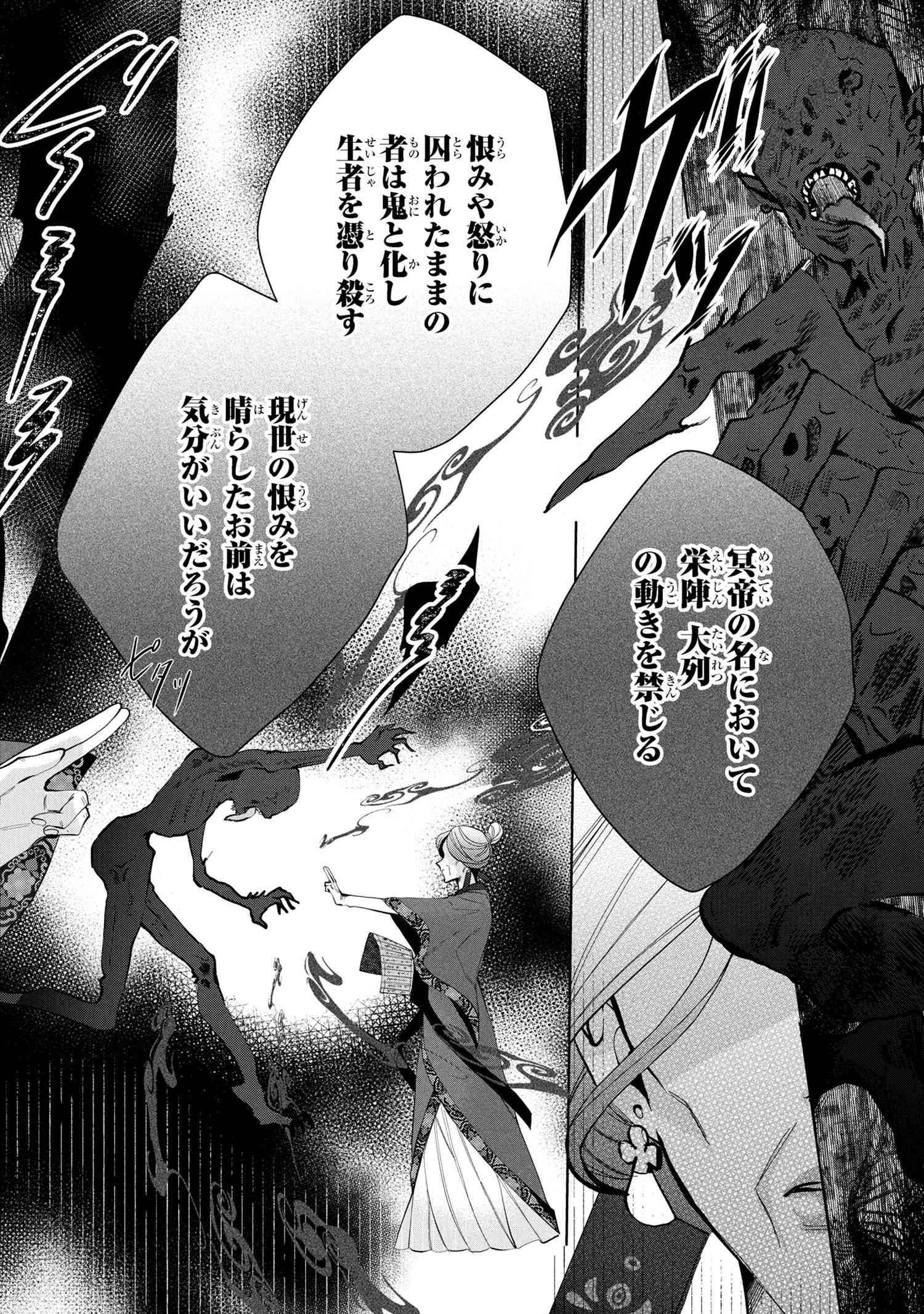 後宮冥府の料理人 第1話 - 18