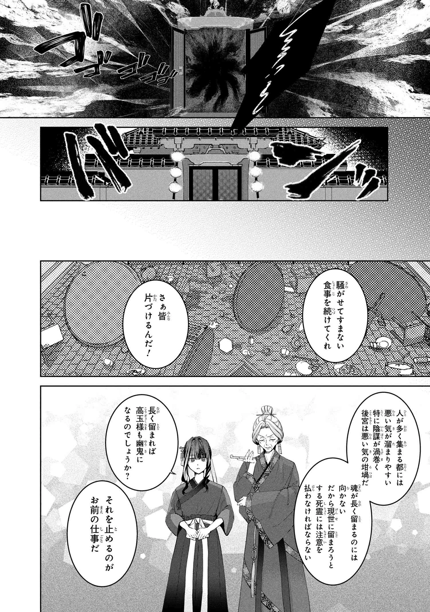後宮冥府の料理人 第1話 - 20