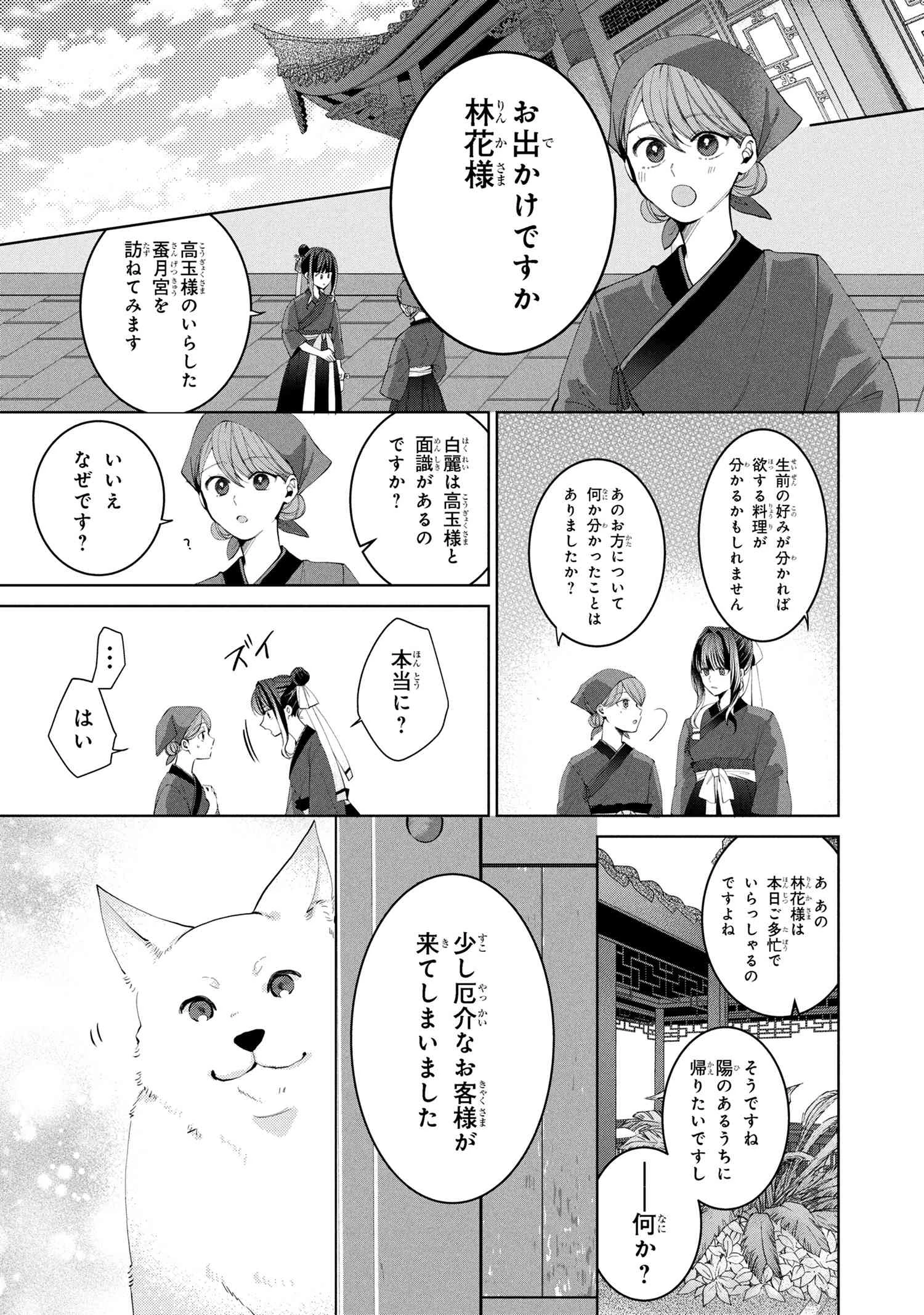 後宮冥府の料理人 第1話 - 21