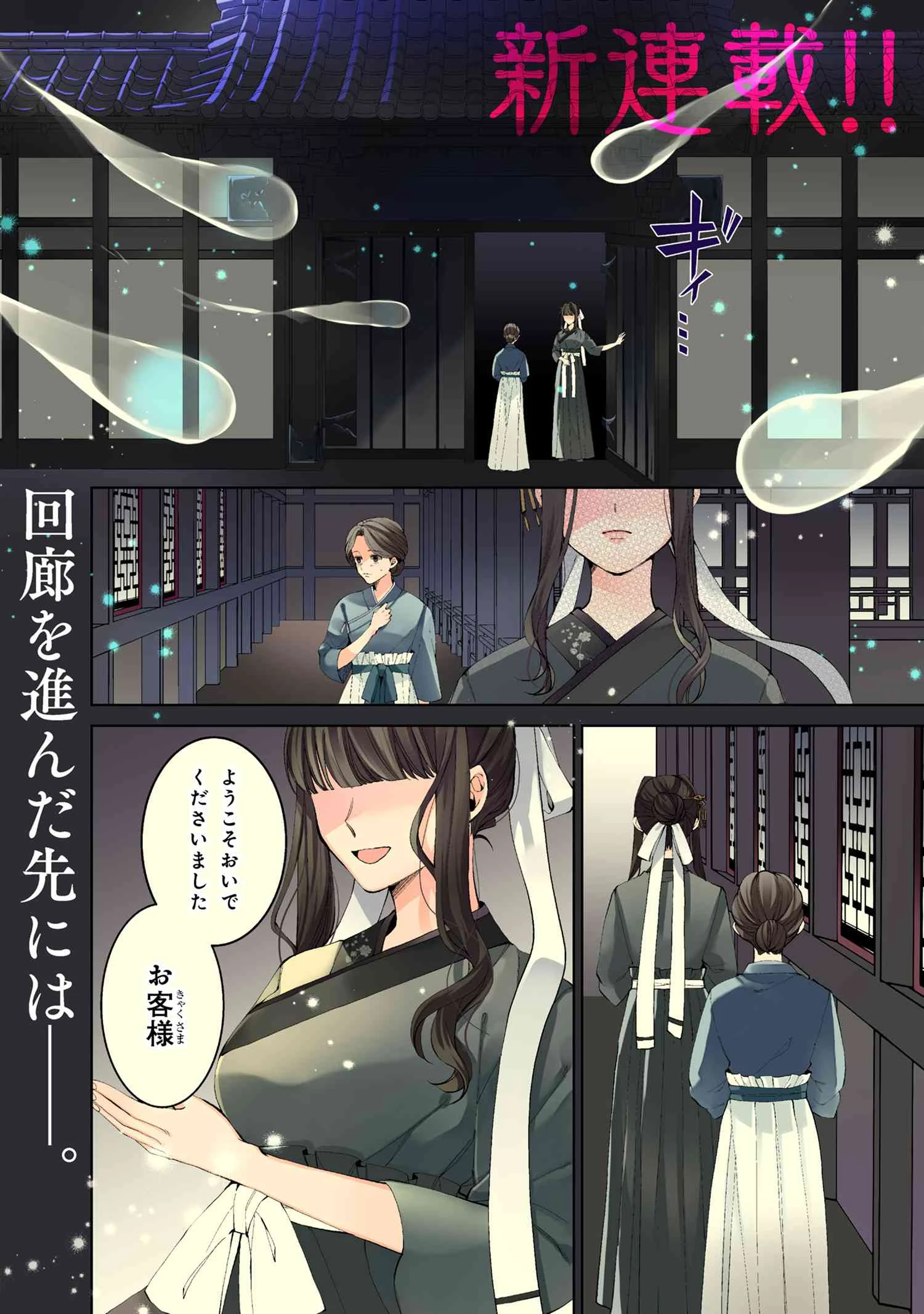後宮冥府の料理人 第0話 - 1