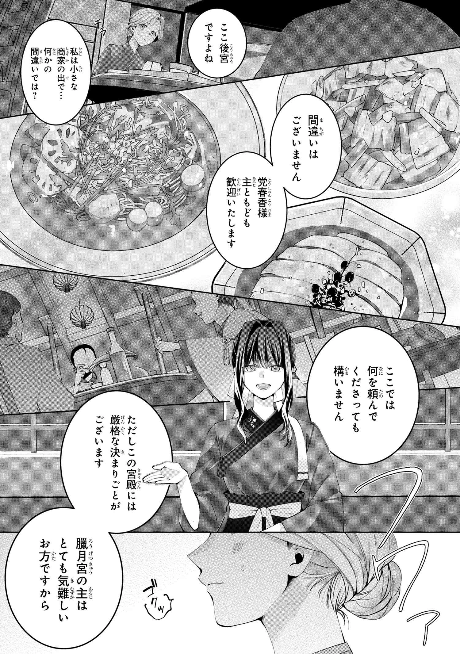 後宮冥府の料理人 第0話 - 5