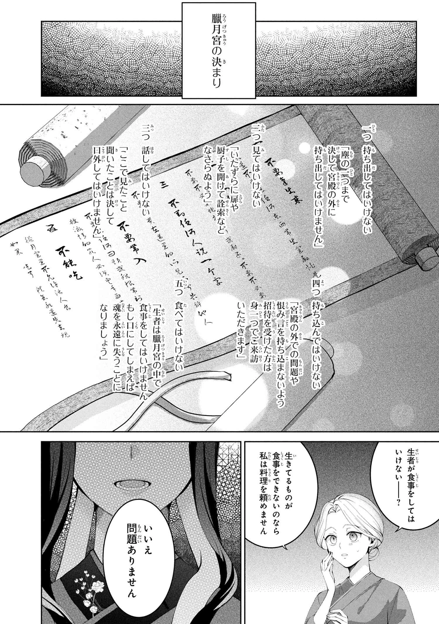 後宮冥府の料理人 第0話 - 6