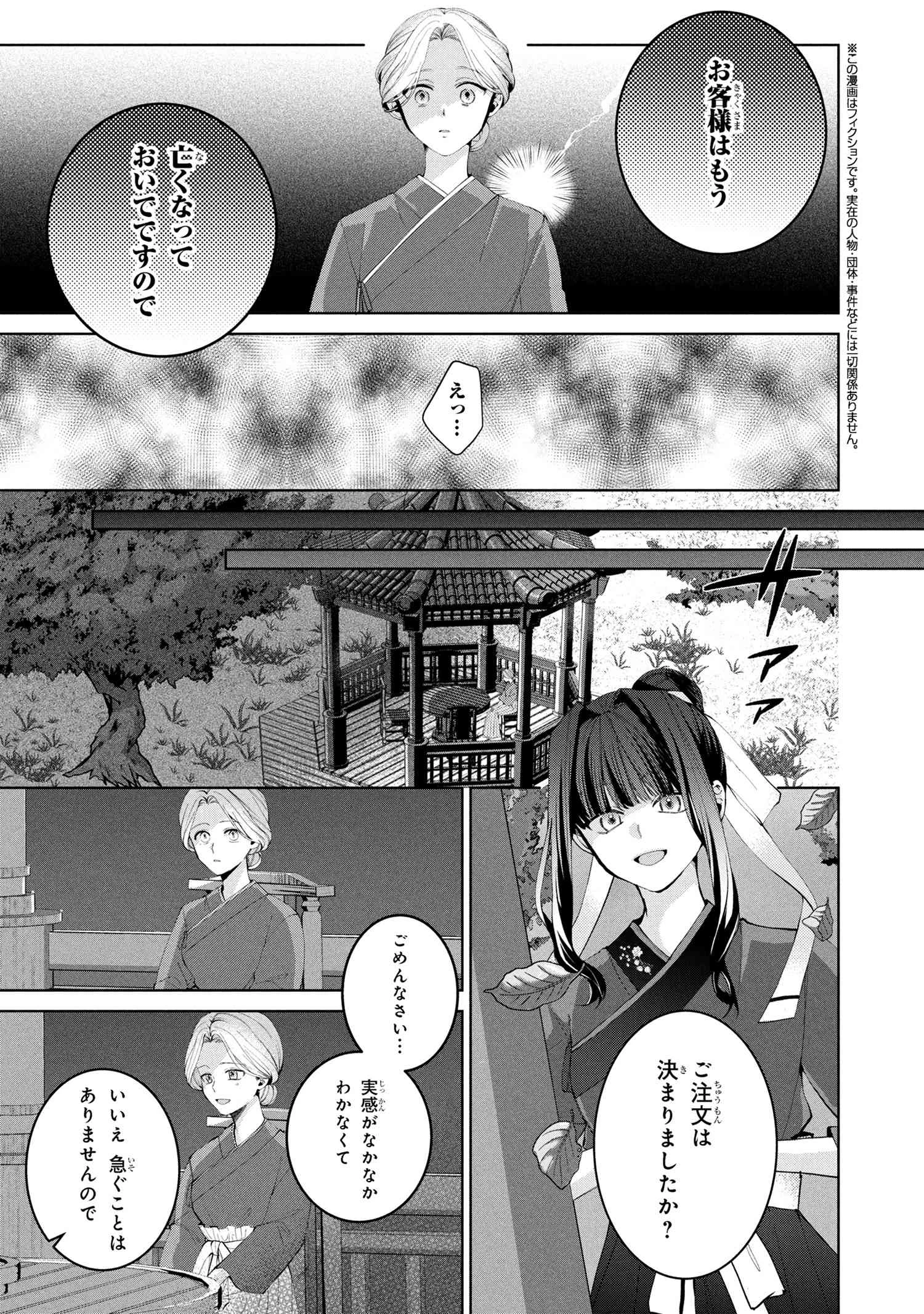 後宮冥府の料理人 第0話 - 7