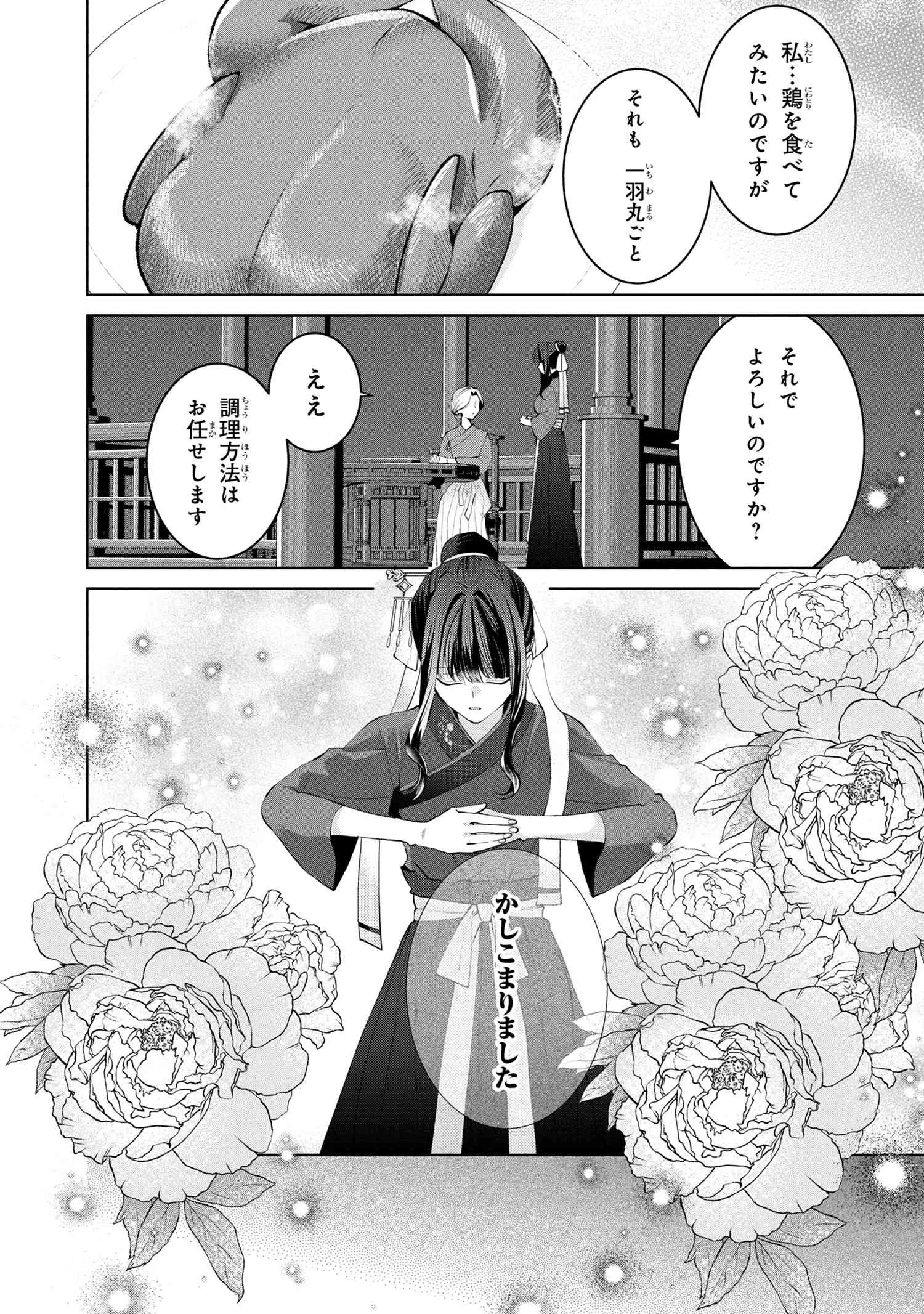 後宮冥府の料理人 第0話 - 8