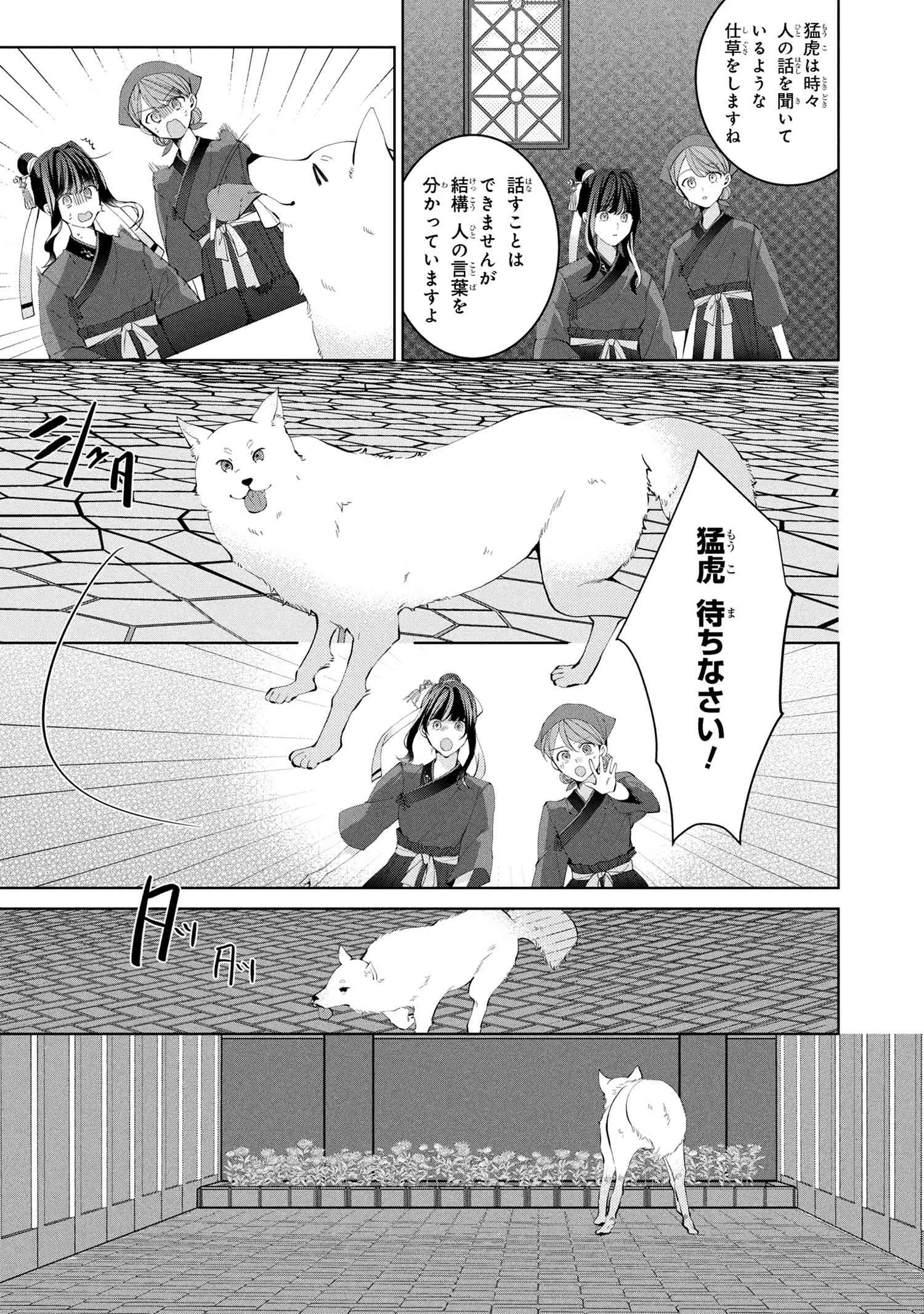 後宮冥府の料理人 第1話 - 27