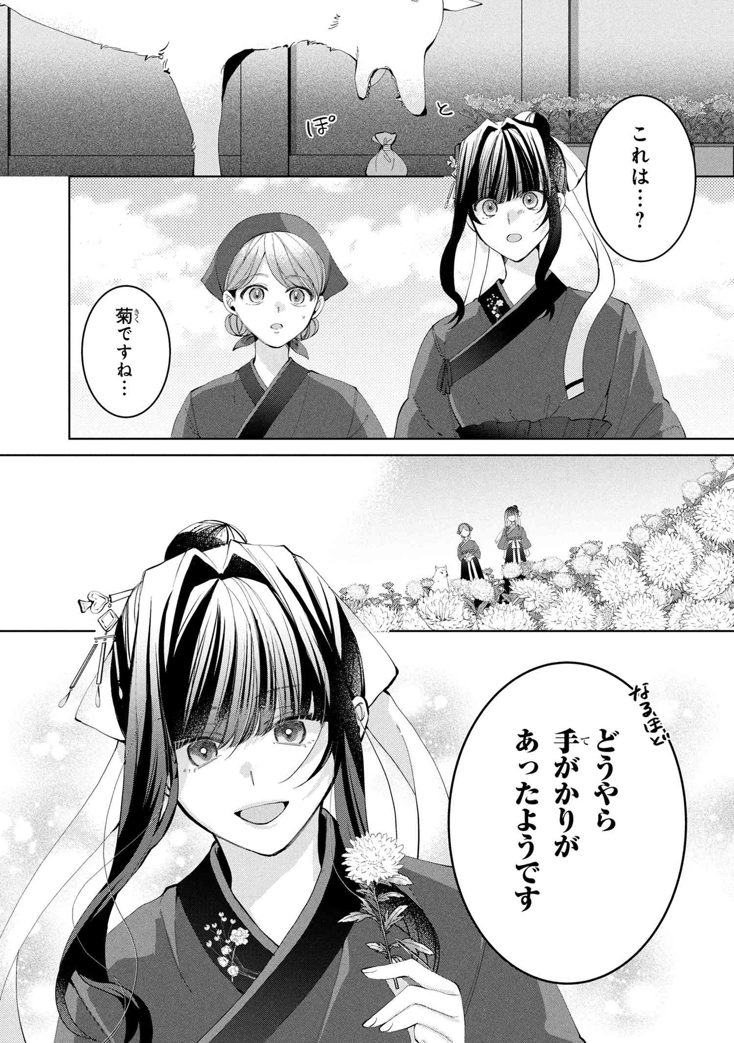 後宮冥府の料理人 第1話 - 28