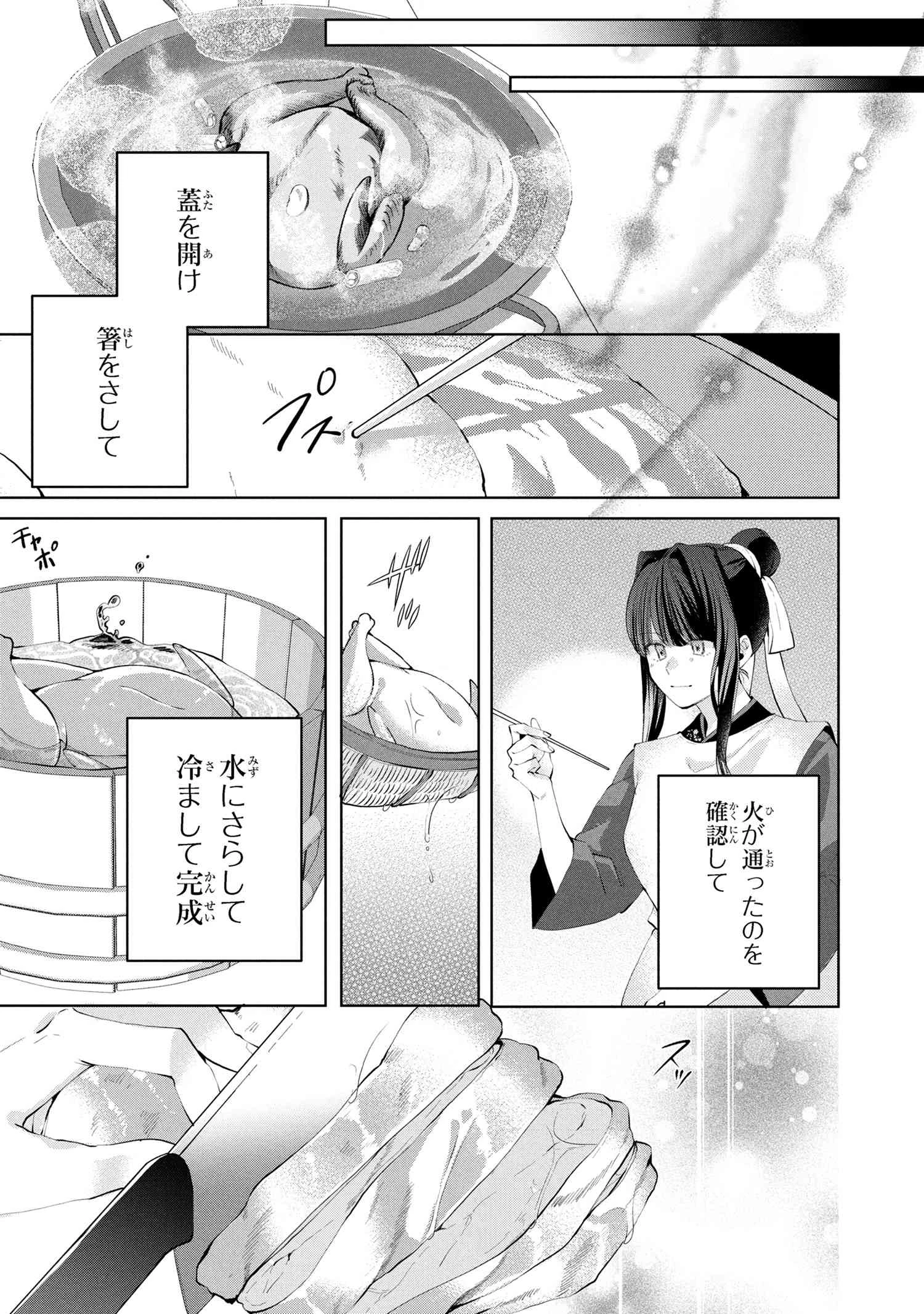 後宮冥府の料理人 第0話 - 11