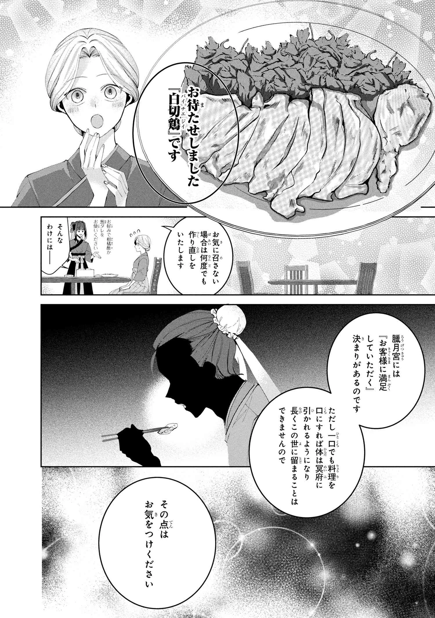 後宮冥府の料理人 第0話 - 12