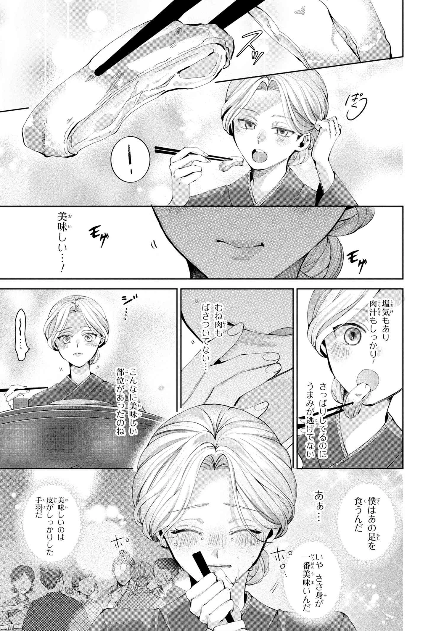後宮冥府の料理人 第0話 - 13