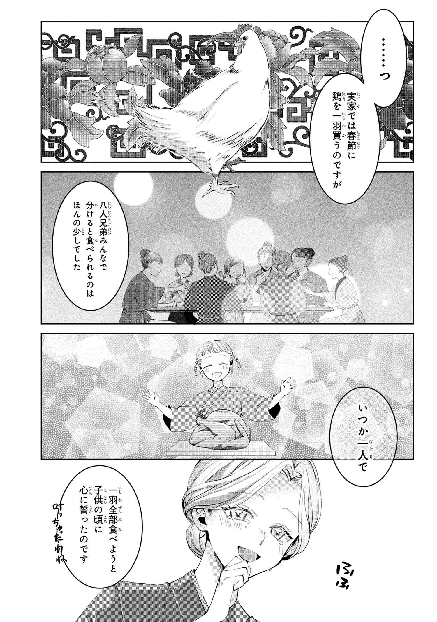後宮冥府の料理人 第0話 - 14