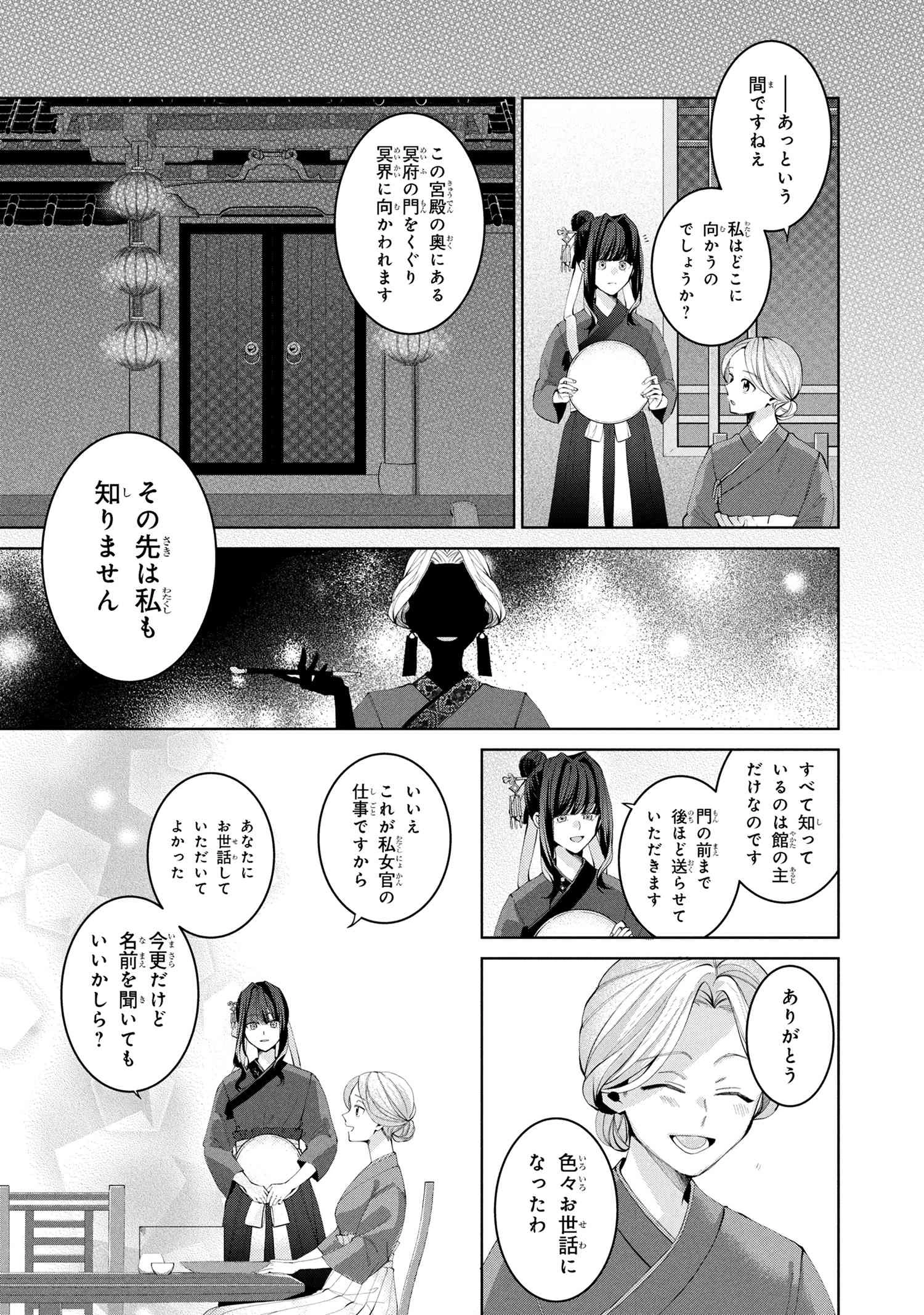 後宮冥府の料理人 第0話 - 15