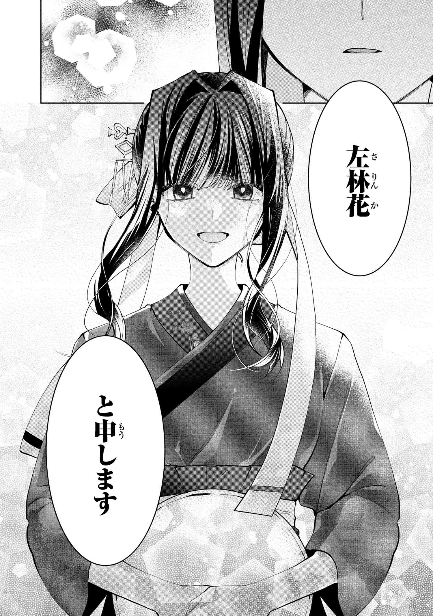 後宮冥府の料理人 第0話 - 16