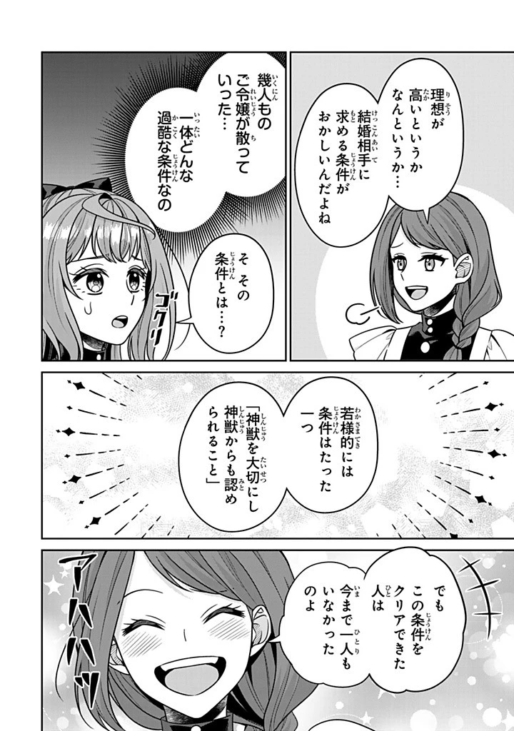 神獣騎士様の専属メイド 神獣騎士様の専属メイド 第15.3話 - 2