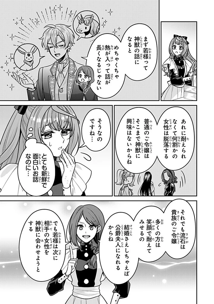 神獣騎士様の専属メイド 神獣騎士様の専属メイド 第15.3話 - 3