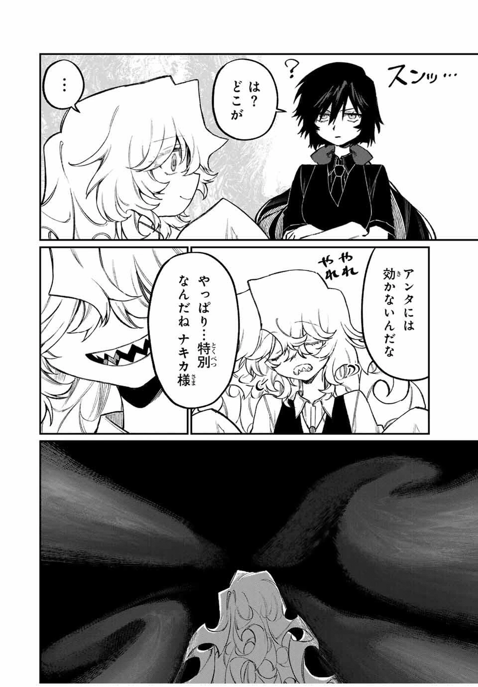 ナキナギ 第10話 - 4