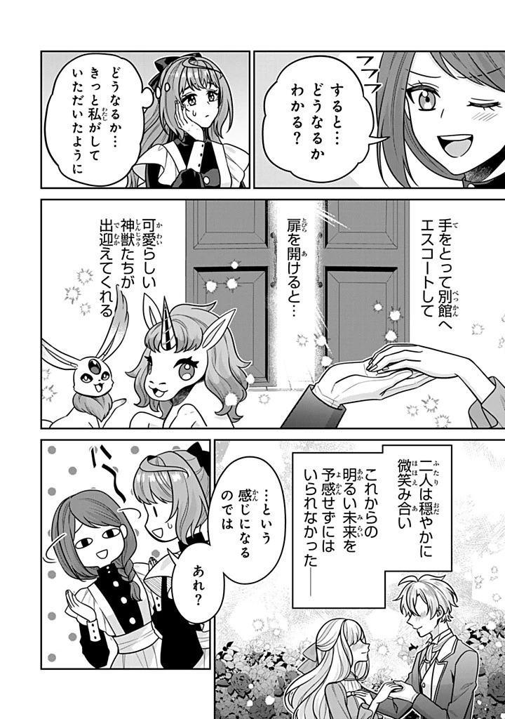 神獣騎士様の専属メイド 神獣騎士様の専属メイド 第15.3話 - 4